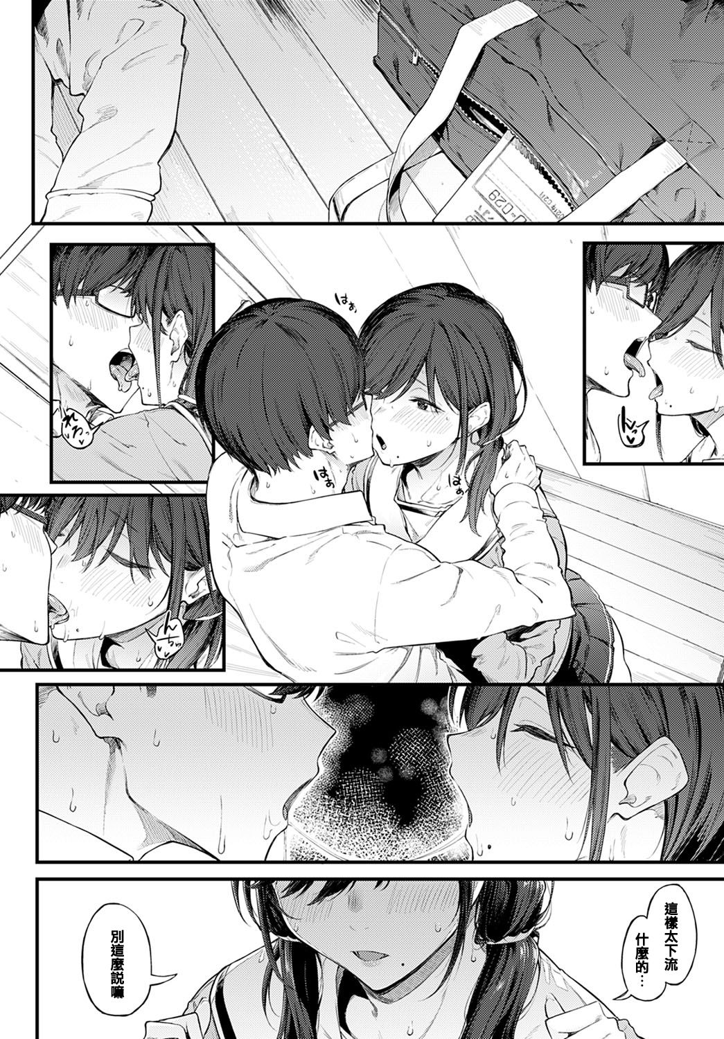 Senpai Refrain page 2 full