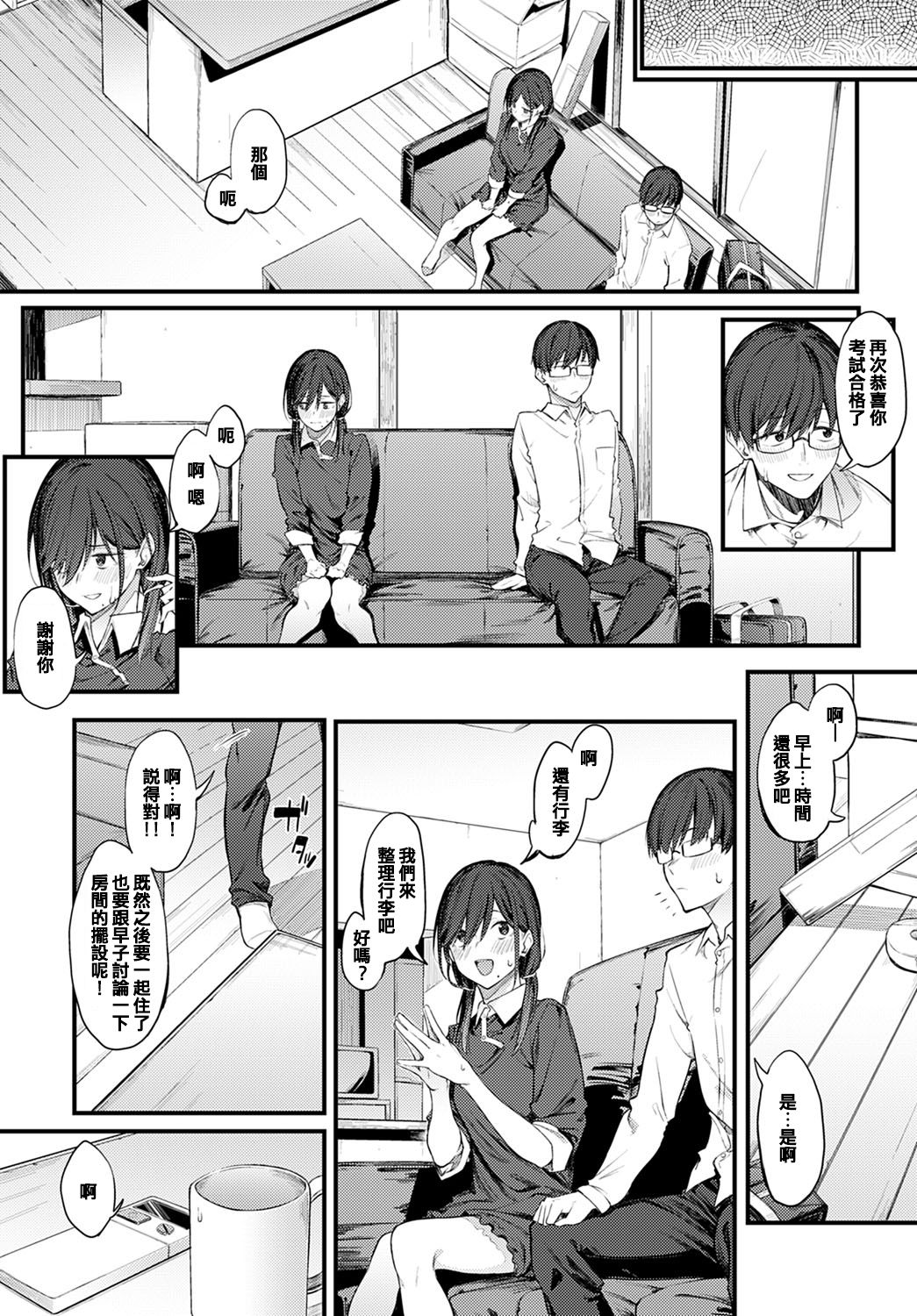 Senpai Refrain page 7 full