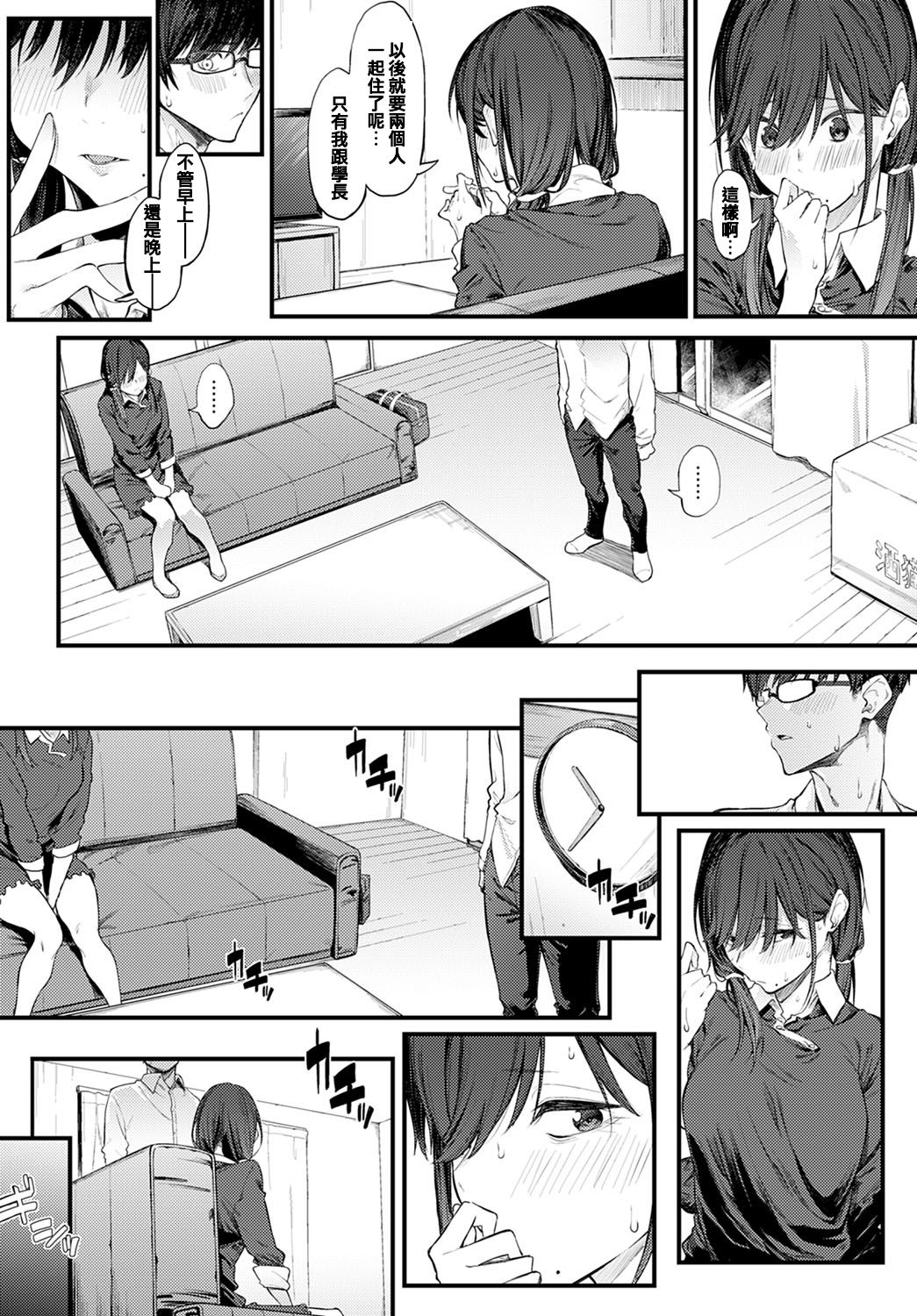 Senpai Refrain page 8 full