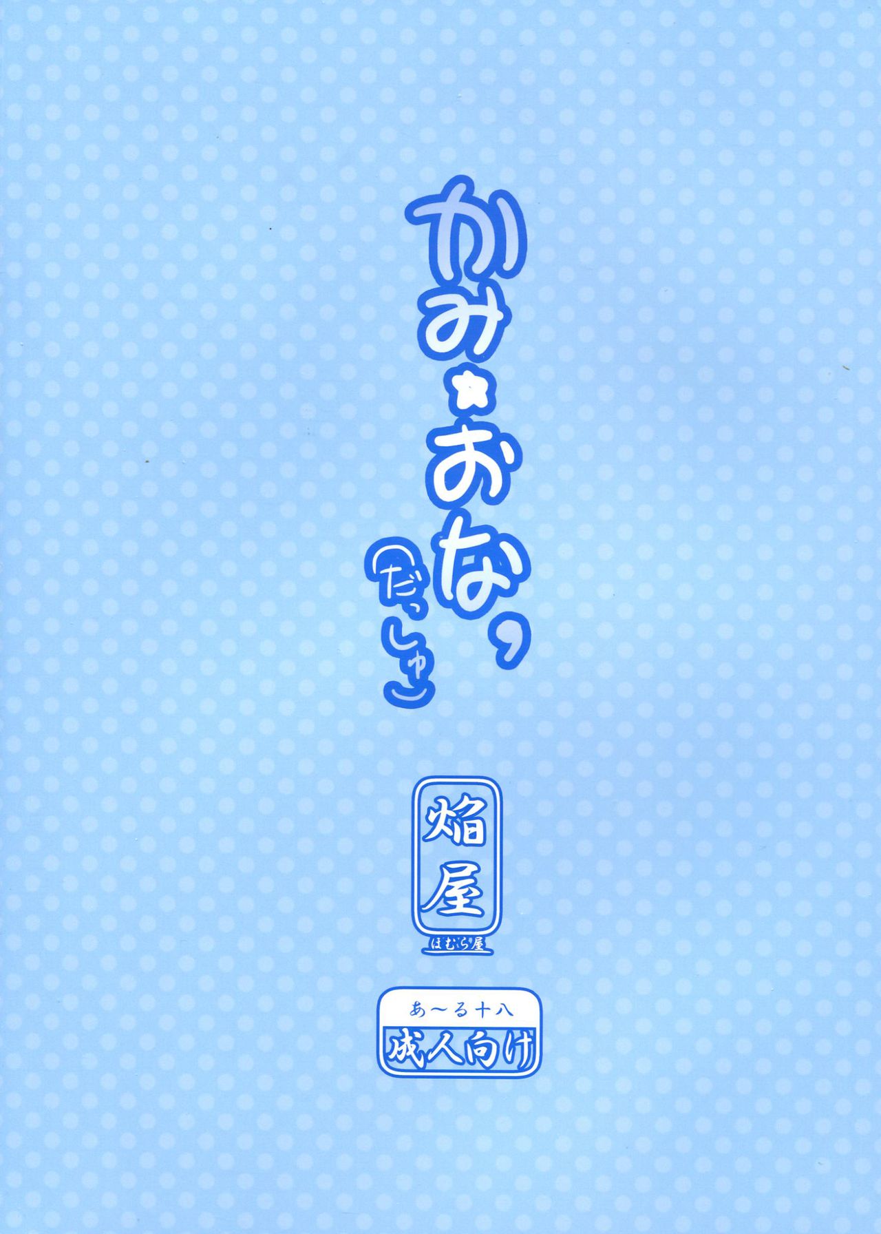 Kami Ona’ | 头发★自慰' page 2 full