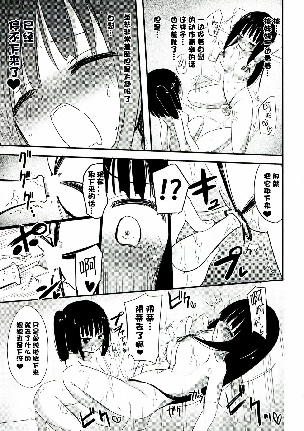 Kami Ona’ | 头发★自慰' page 9 full