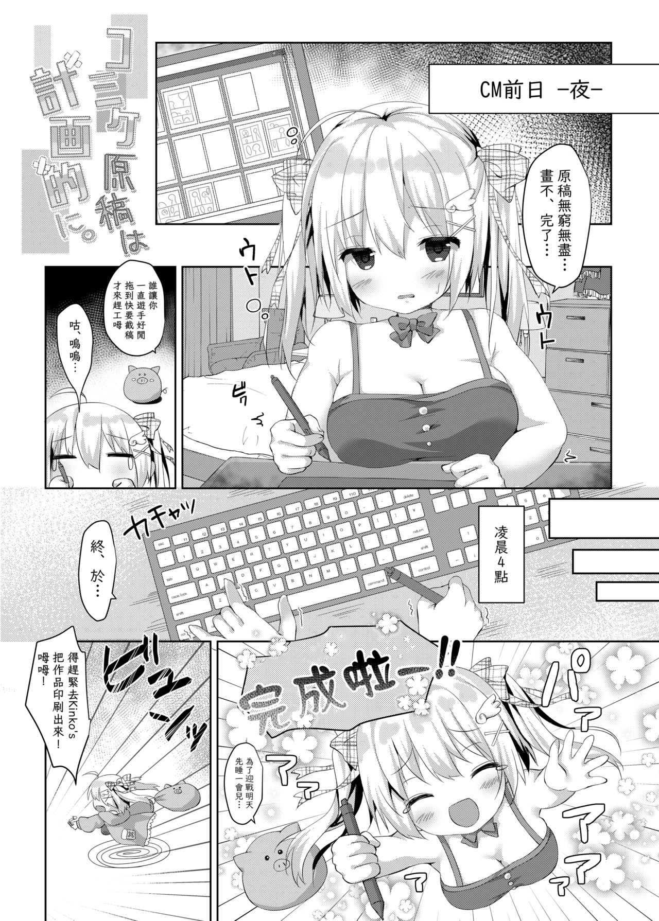 Comike Genkou wa Keikakuteki ni. page 3 full