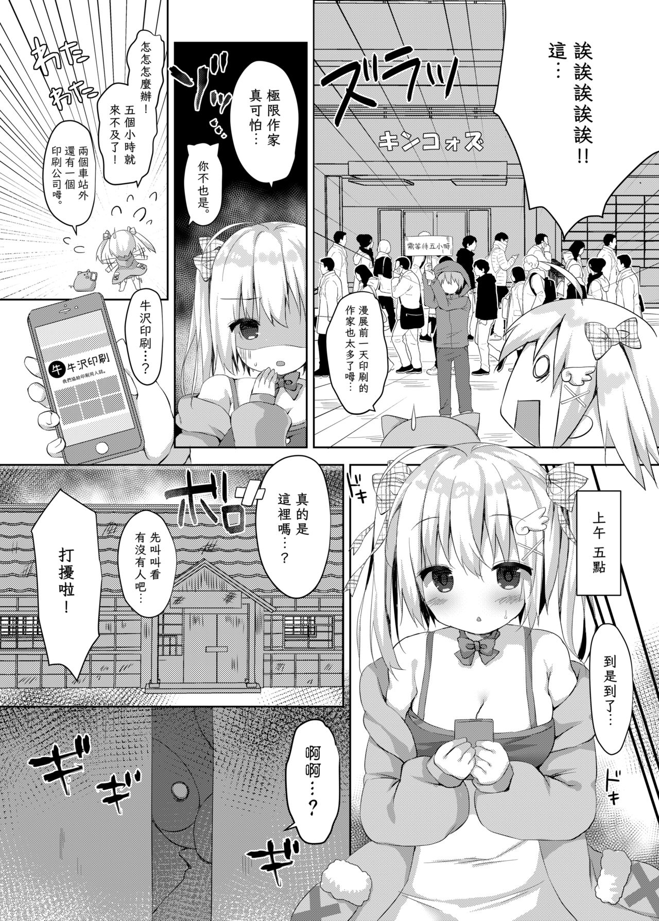 Comike Genkou wa Keikakuteki ni. page 4 full