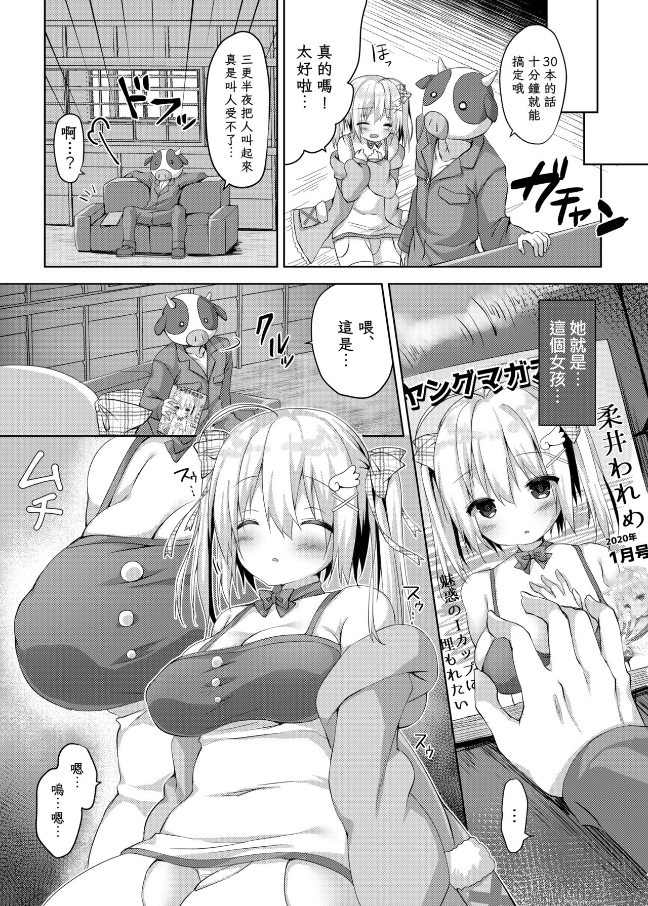 Comike Genkou wa Keikakuteki ni. page 6 full