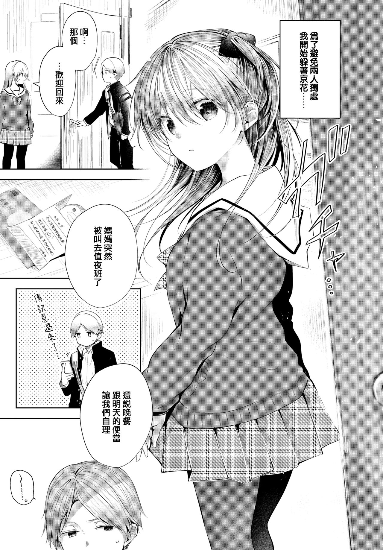 Sister Kouhen page 5 full