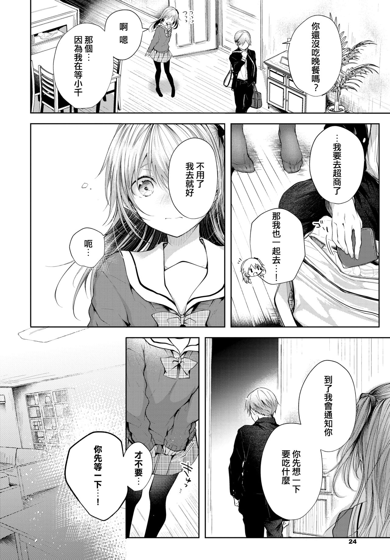 Sister Kouhen page 6 full