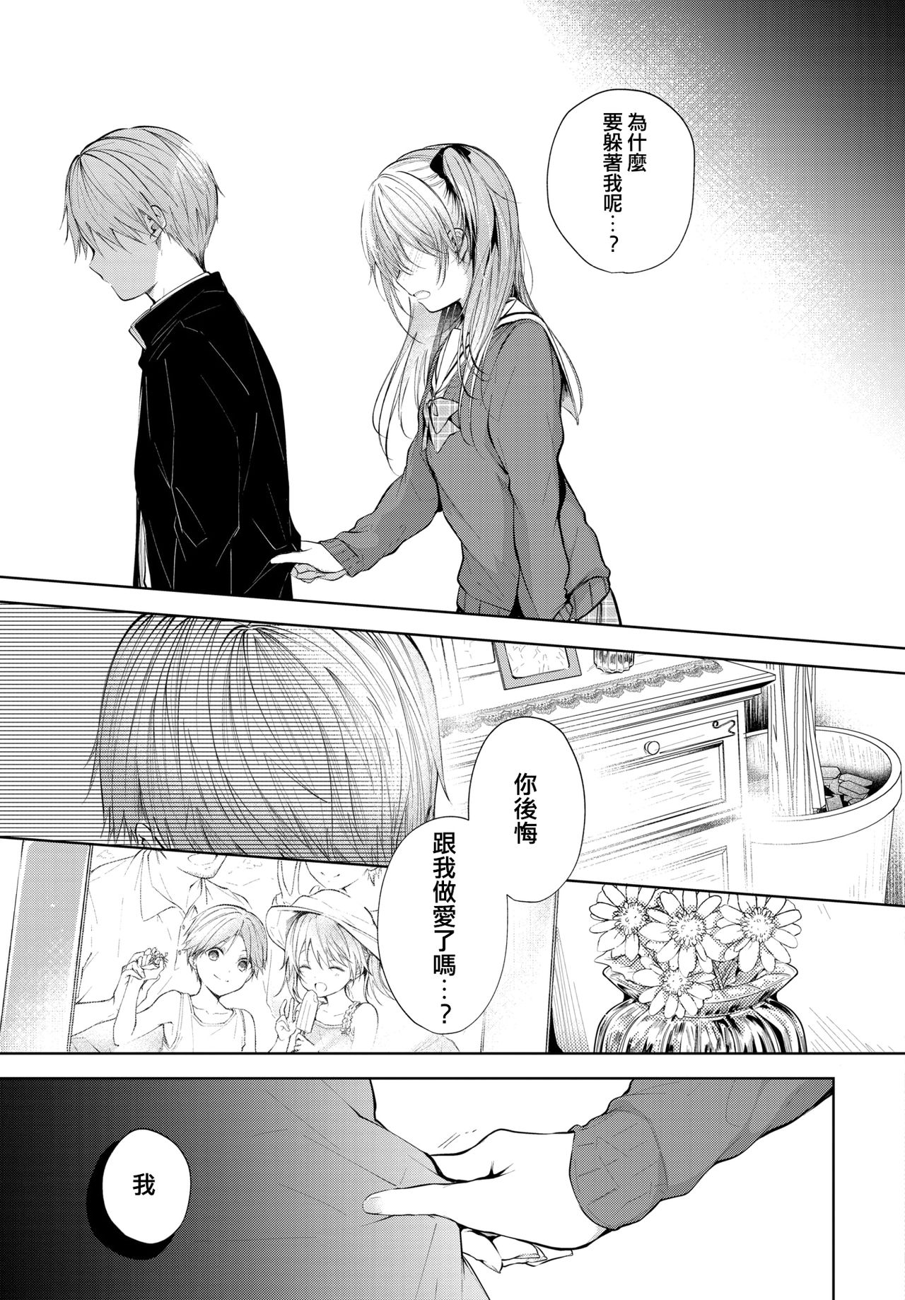 Sister Kouhen page 7 full