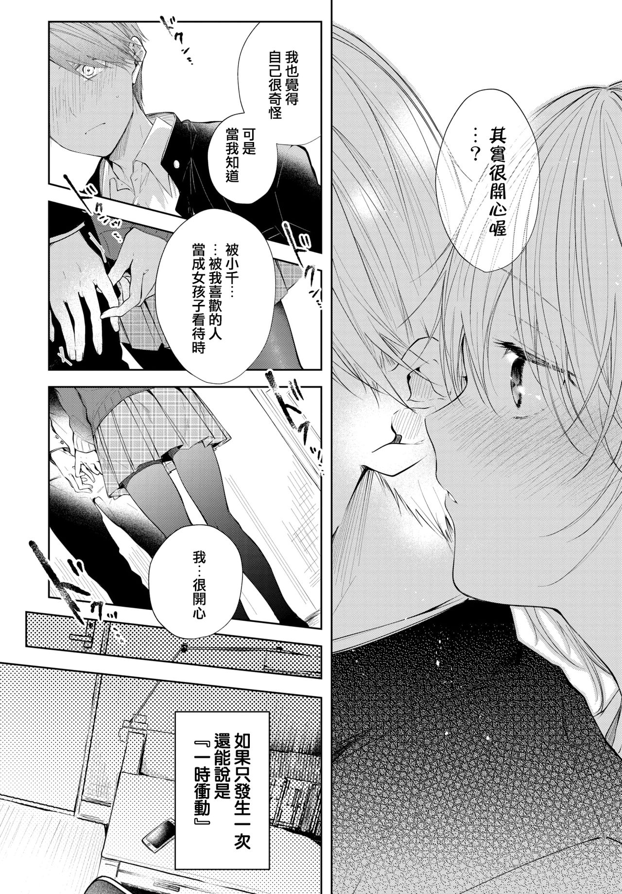 Sister Kouhen page 8 full