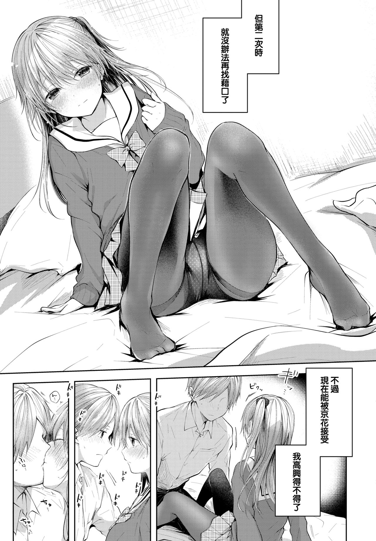 Sister Kouhen page 9 full