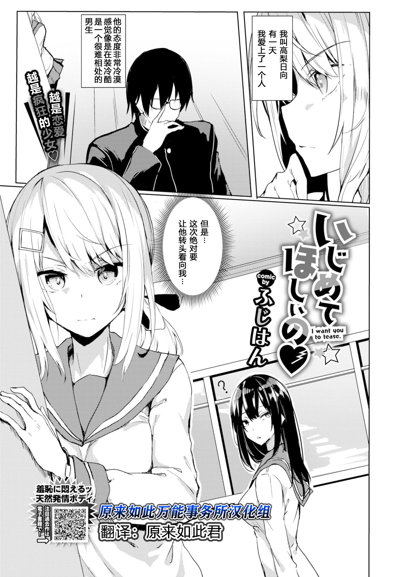 Ijimete Hoshii no - I want you to tease. | 我想你继续欺负我 page 1 full