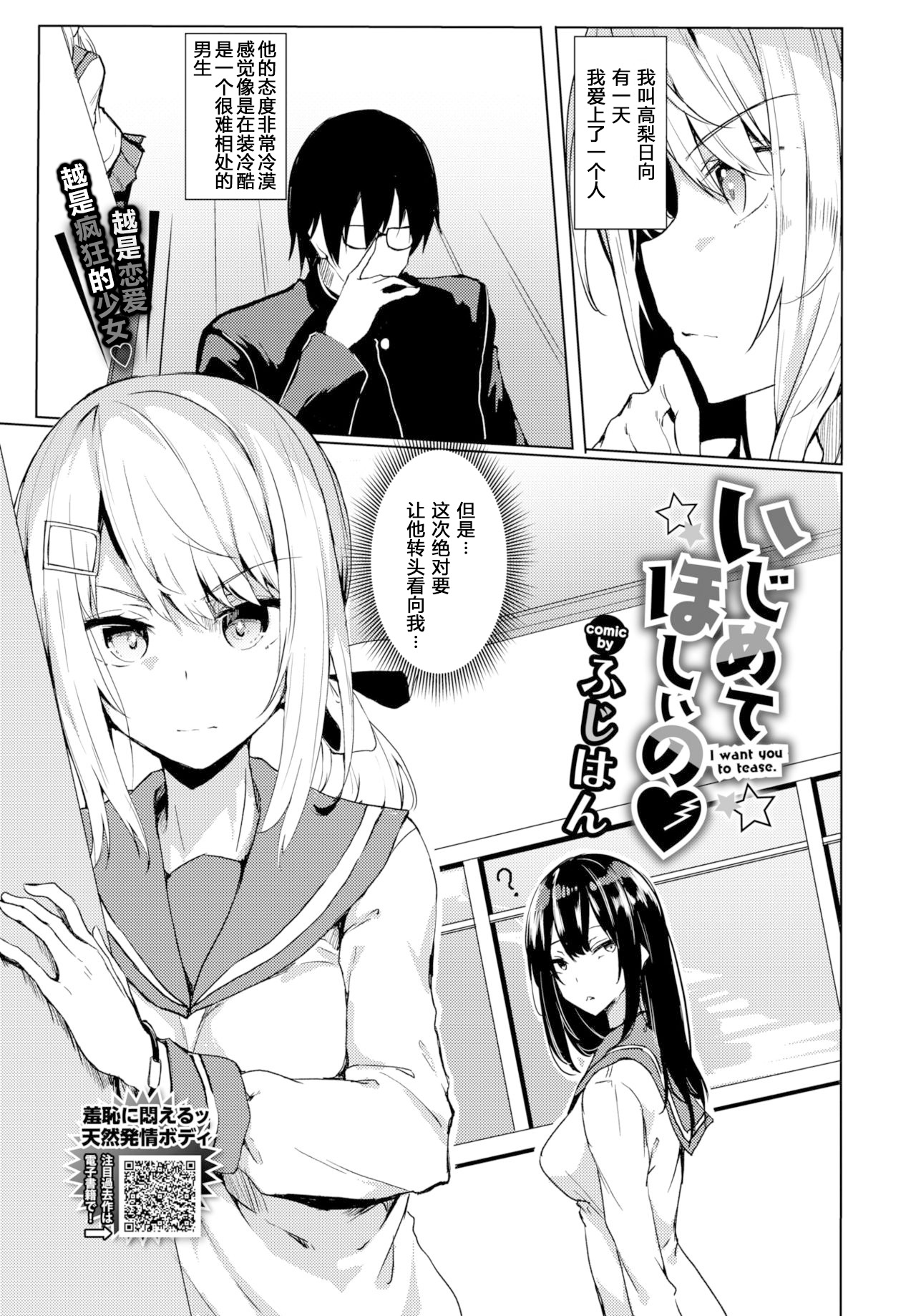 Ijimete Hoshii no - I want you to tease. | 我想你继续欺负我 page 2 full