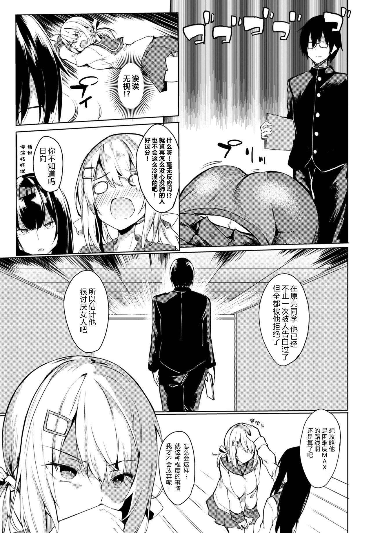Ijimete Hoshii no - I want you to tease. | 我想你继续欺负我 page 4 full
