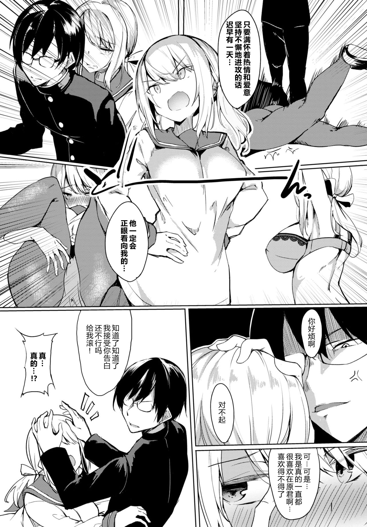 Ijimete Hoshii no - I want you to tease. | 我想你继续欺负我 page 5 full