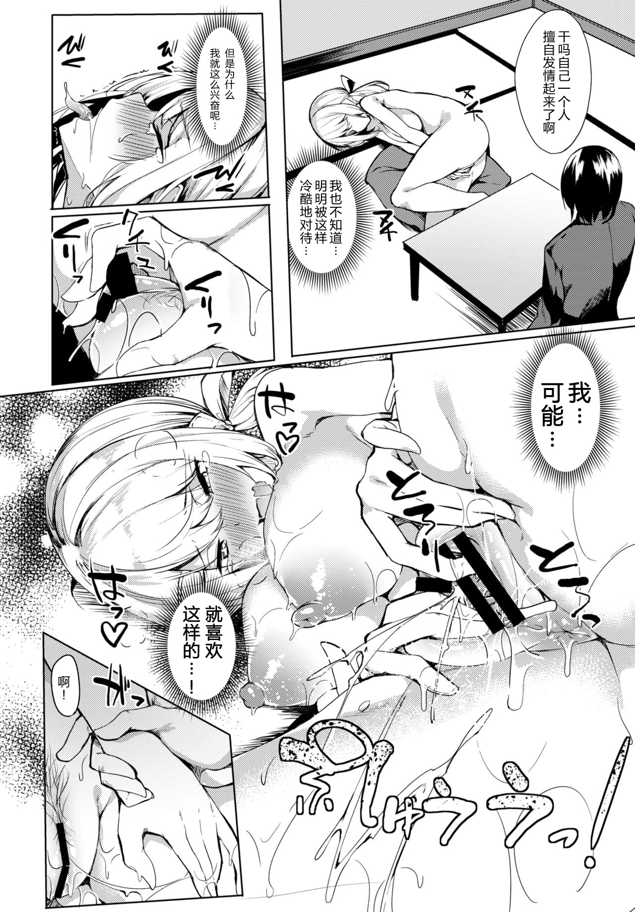 Ijimete Hoshii no - I want you to tease. | 我想你继续欺负我 page 9 full