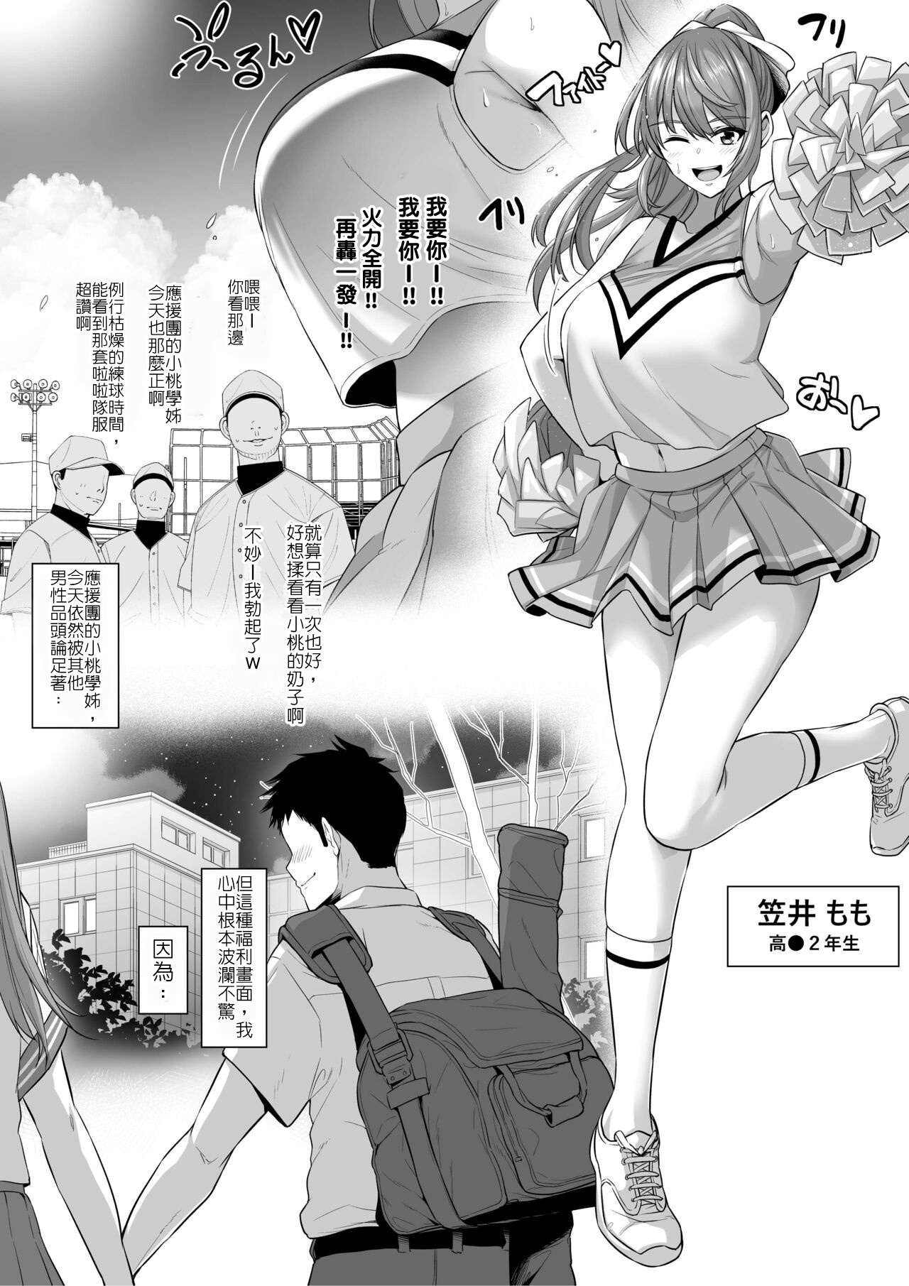 Toshiue Cheerleader no Kanojo o Senpai no Dekachin ni Netorareru | 啦啦隊的年上女友被前輩的粗大雞巴寢取了 page 1 full
