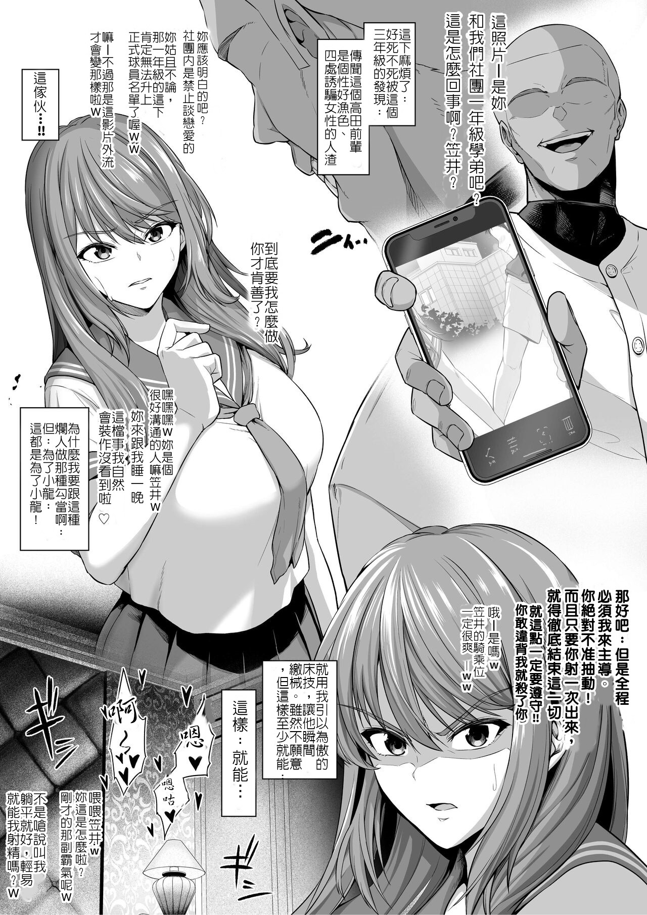 Toshiue Cheerleader no Kanojo o Senpai no Dekachin ni Netorareru | 啦啦隊的年上女友被前輩的粗大雞巴寢取了 page 3 full