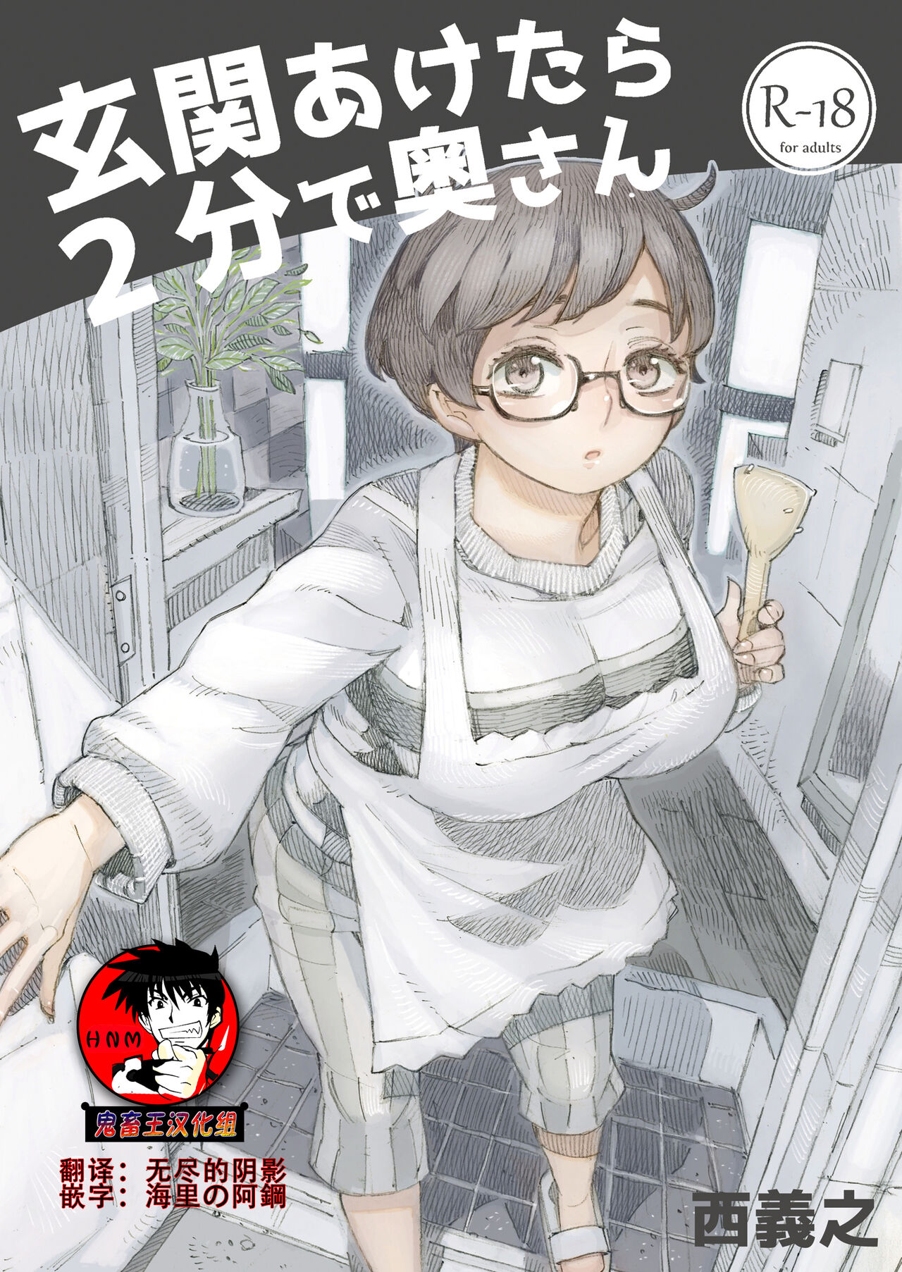 Genkan Aketara 2-fun de Oku-san page 1 full