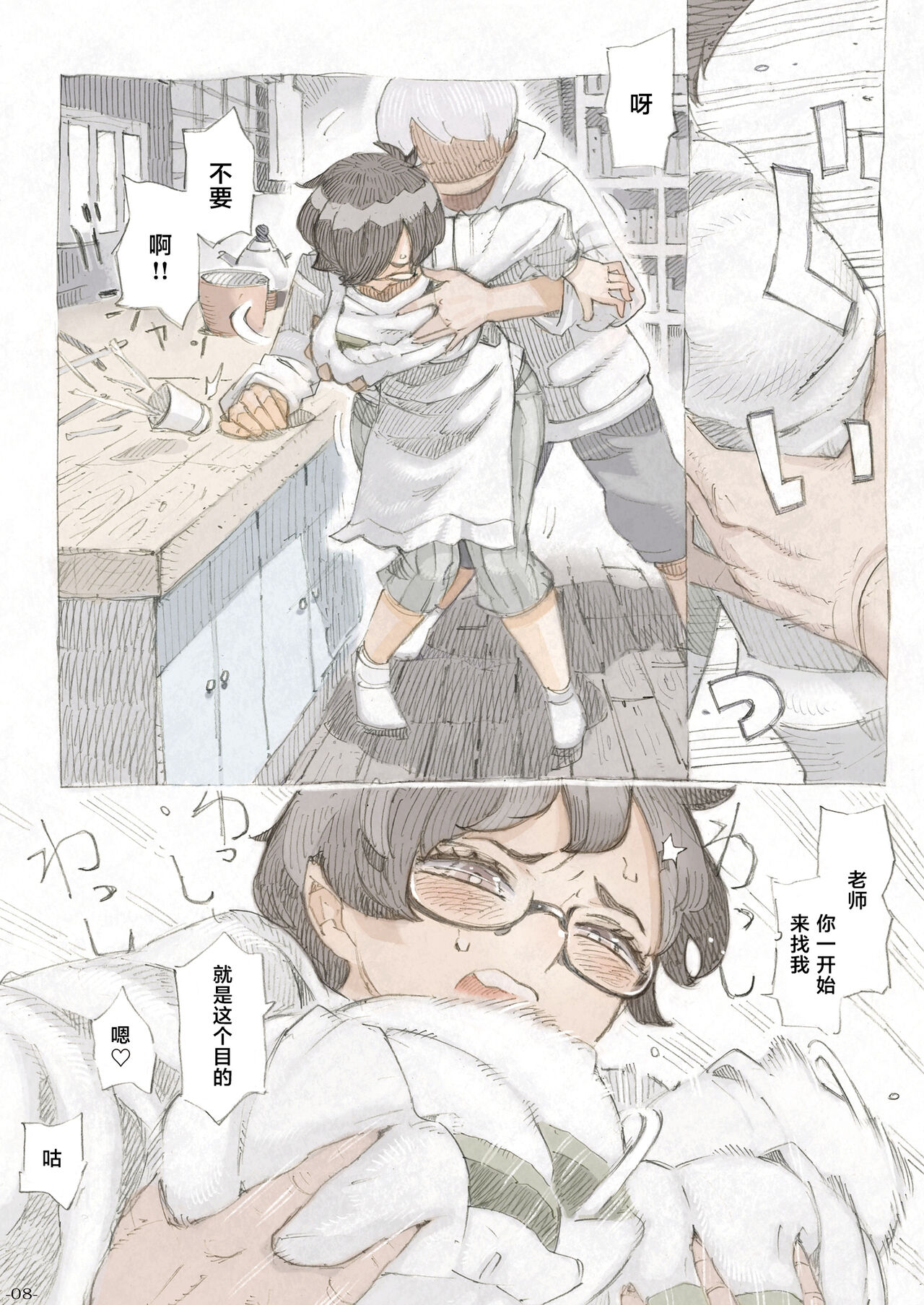 Genkan Aketara 2-fun de Oku-san page 9 full