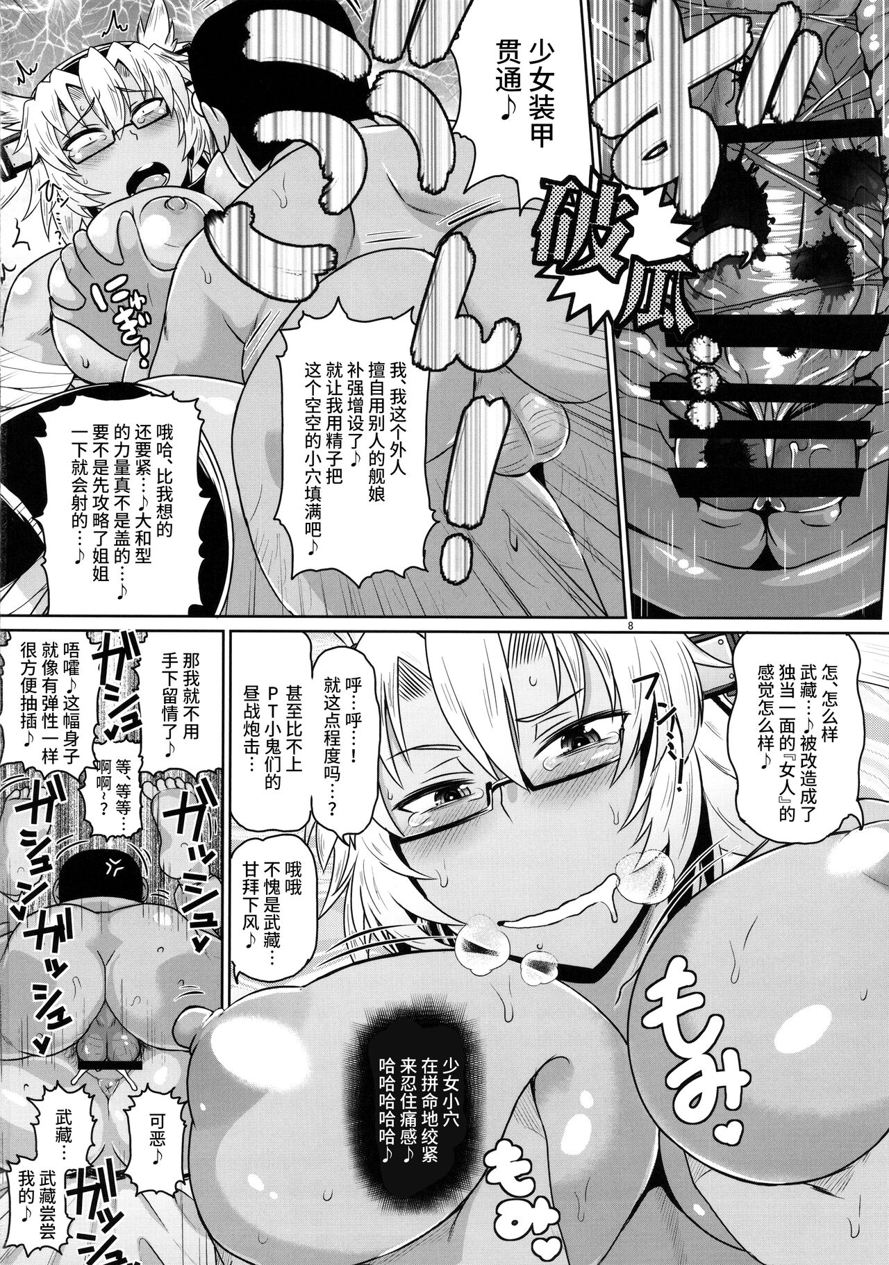 Senkan Musashi Ranshi Seiatsu Sakusen ~Kimoota Teitoku Chinpou Gyorai ga Musashi no Shojo Soukou o Chokugeki Kantsuu! Takumashii Nyotai o Bosen ni Kaisou Shite Shison Hanshoku Saseru Hon.~ page 10 full