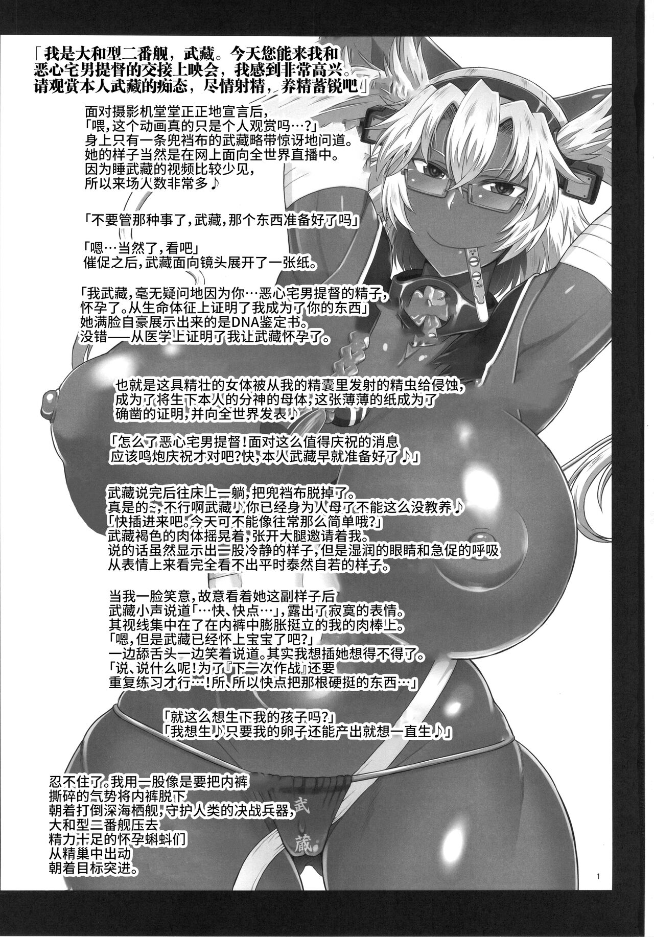 Senkan Musashi Ranshi Seiatsu Sakusen ~Kimoota Teitoku Chinpou Gyorai ga Musashi no Shojo Soukou o Chokugeki Kantsuu! Takumashii Nyotai o Bosen ni Kaisou Shite Shison Hanshoku Saseru Hon.~ page 3 full