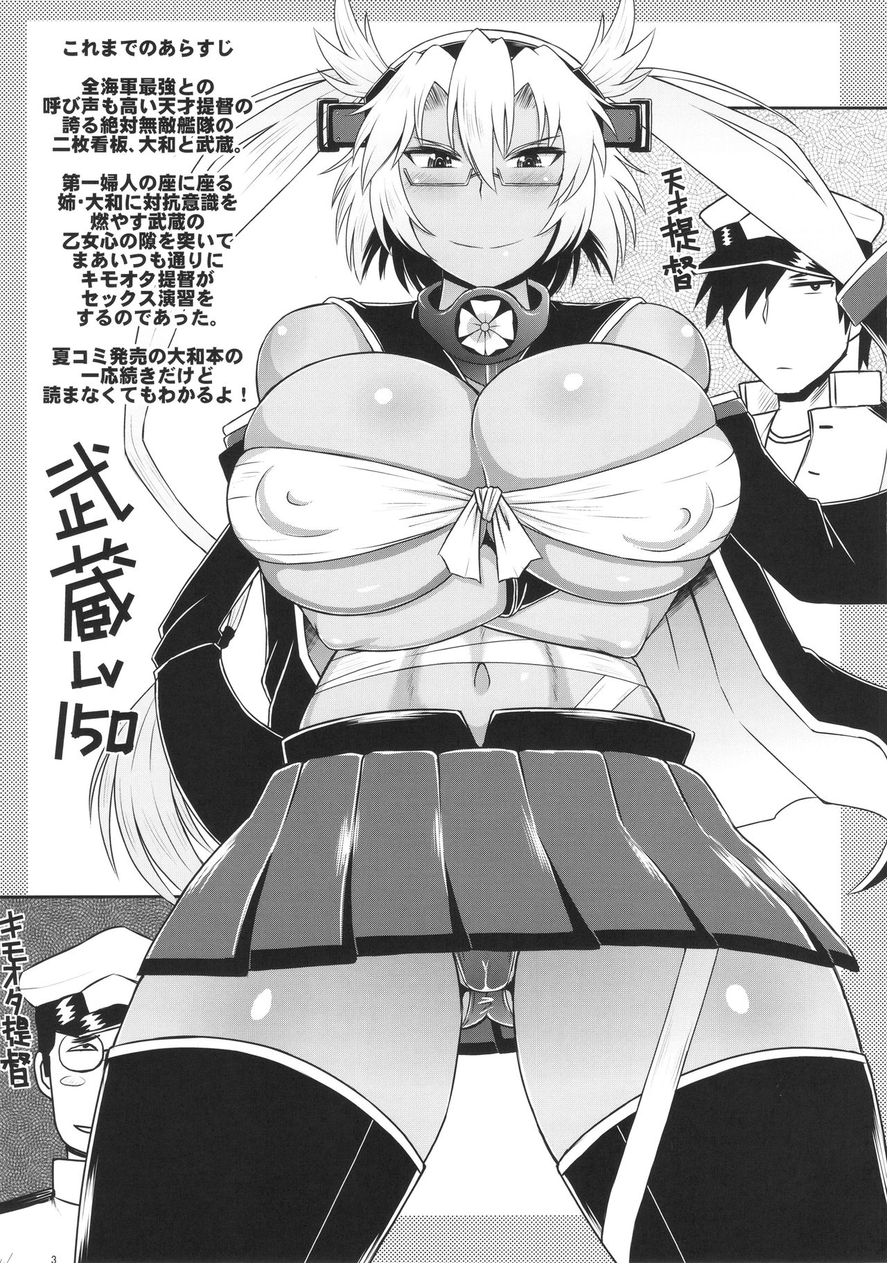 Senkan Musashi Ranshi Seiatsu Sakusen ~Kimoota Teitoku Chinpou Gyorai ga Musashi no Shojo Soukou o Chokugeki Kantsuu! Takumashii Nyotai o Bosen ni Kaisou Shite Shison Hanshoku Saseru Hon.~ page 5 full