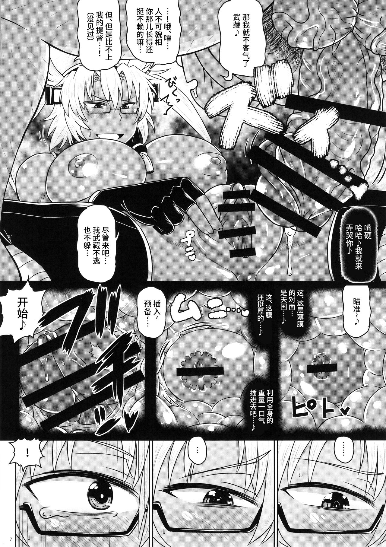 Senkan Musashi Ranshi Seiatsu Sakusen ~Kimoota Teitoku Chinpou Gyorai ga Musashi no Shojo Soukou o Chokugeki Kantsuu! Takumashii Nyotai o Bosen ni Kaisou Shite Shison Hanshoku Saseru Hon.~ page 9 full