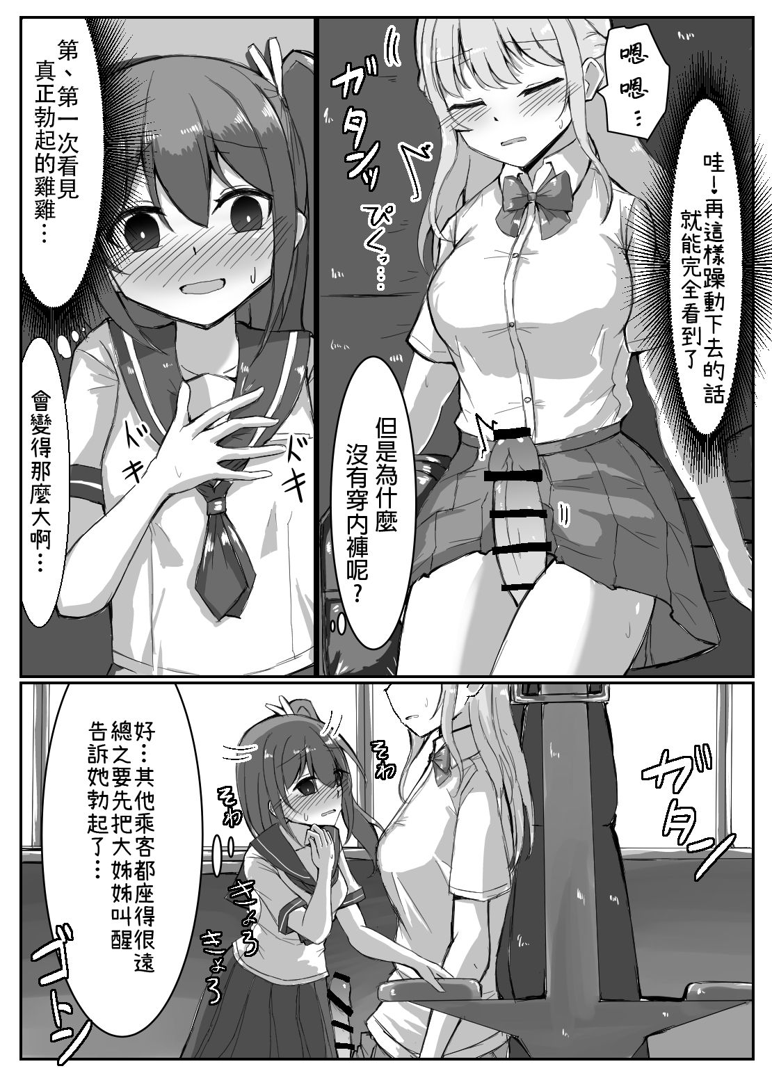 Onnanoko ga Inemuri shiteru Futanari Onee-san ni Itazura shichau Hon page 4 full