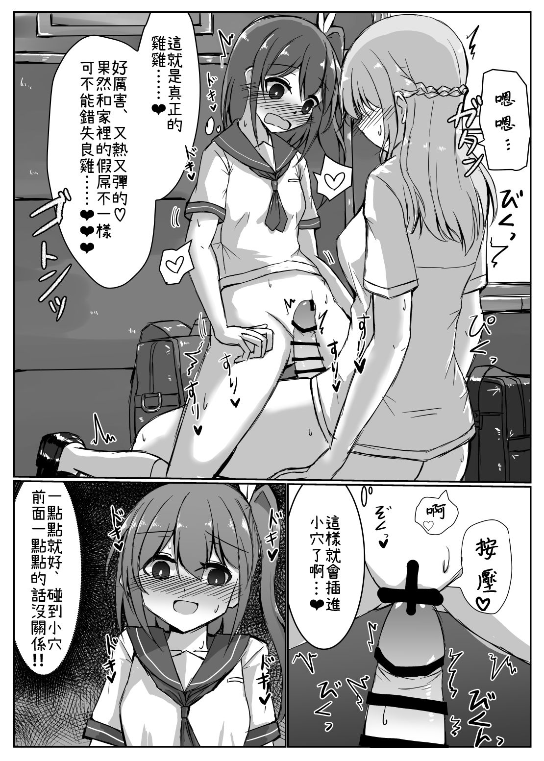 Onnanoko ga Inemuri shiteru Futanari Onee-san ni Itazura shichau Hon page 5 full