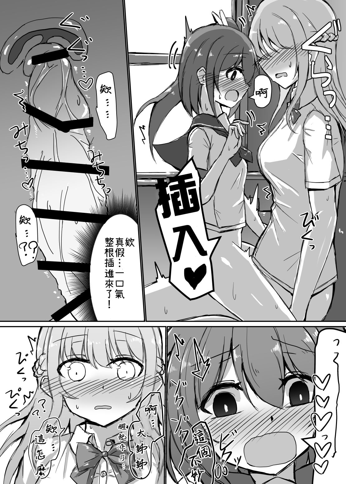 Onnanoko ga Inemuri shiteru Futanari Onee-san ni Itazura shichau Hon page 7 full