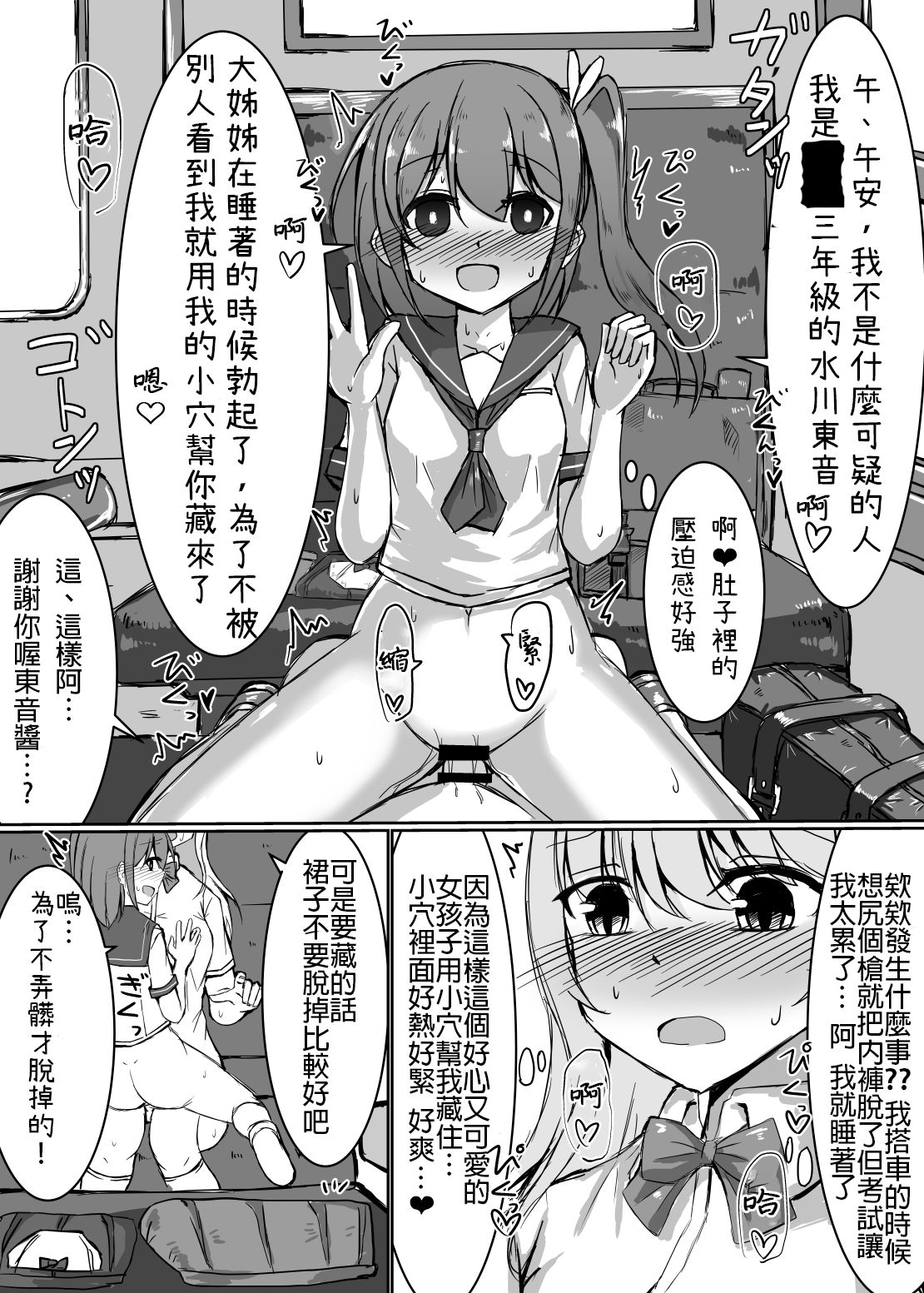 Onnanoko ga Inemuri shiteru Futanari Onee-san ni Itazura shichau Hon page 8 full