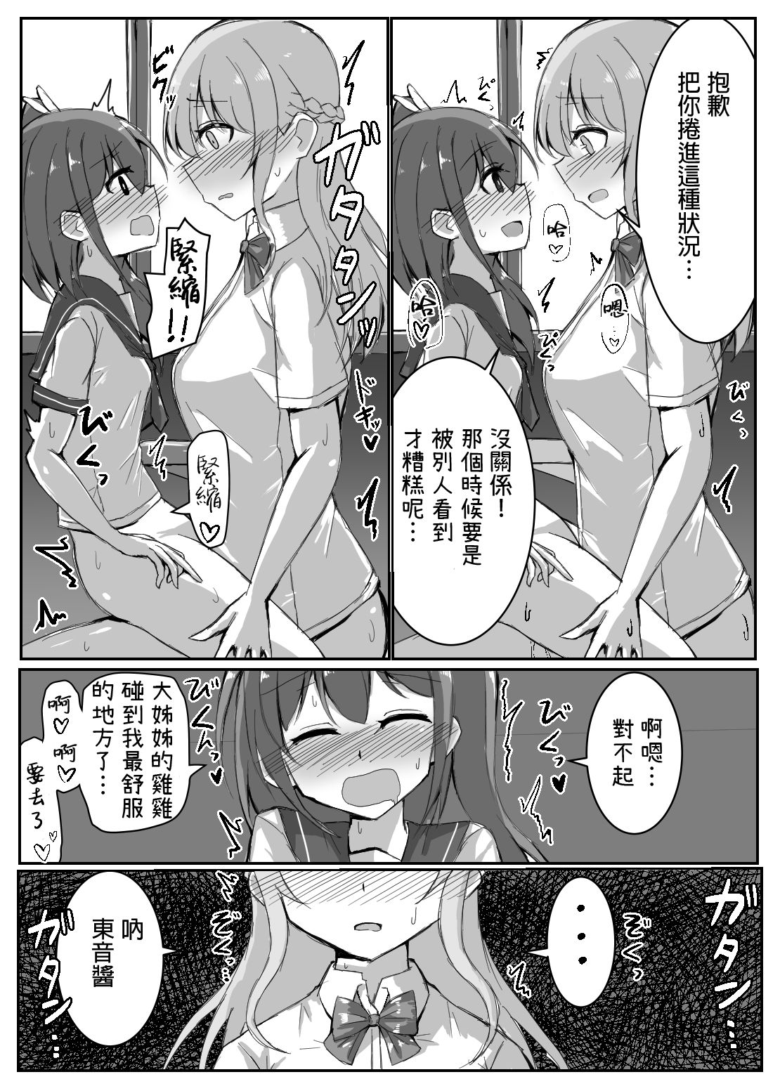 Onnanoko ga Inemuri shiteru Futanari Onee-san ni Itazura shichau Hon page 9 full
