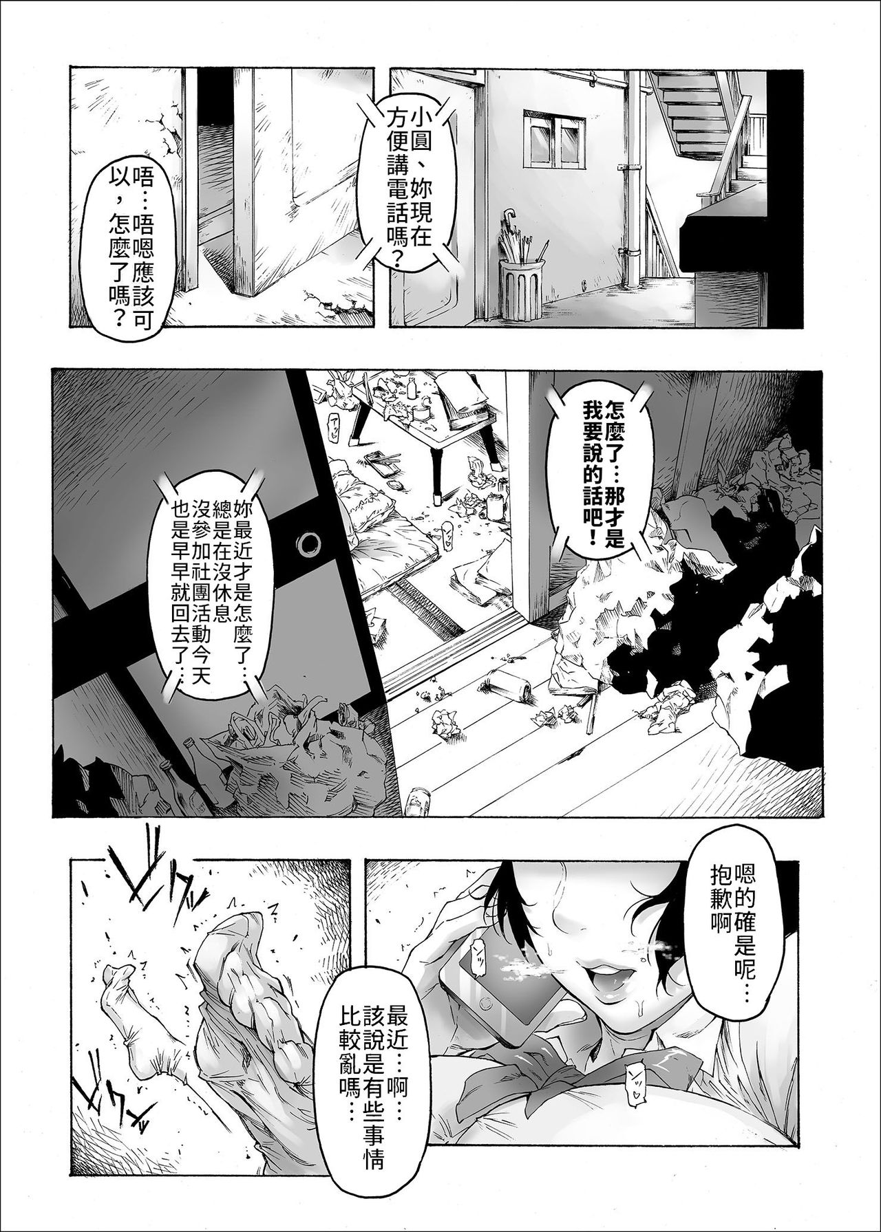 NTR-EX2 Kare ni wa Ienai Mesu Ochi Life | 無法對他訴說的母狗墮落生活-2 page 2 full