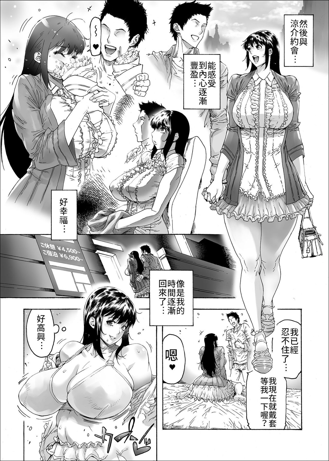 NTR-EX2 Kare ni wa Ienai Mesu Ochi Life | 無法對他訴說的母狗墮落生活-2 page 9 full