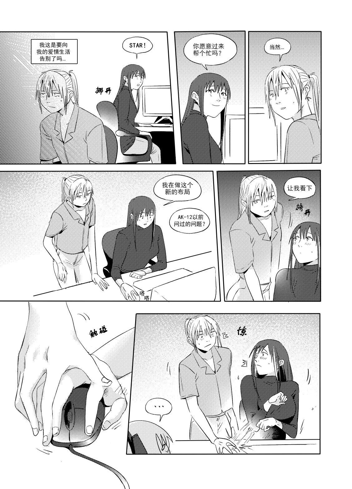 Alpha's trouble with Omega in heat part.1 page 8 full