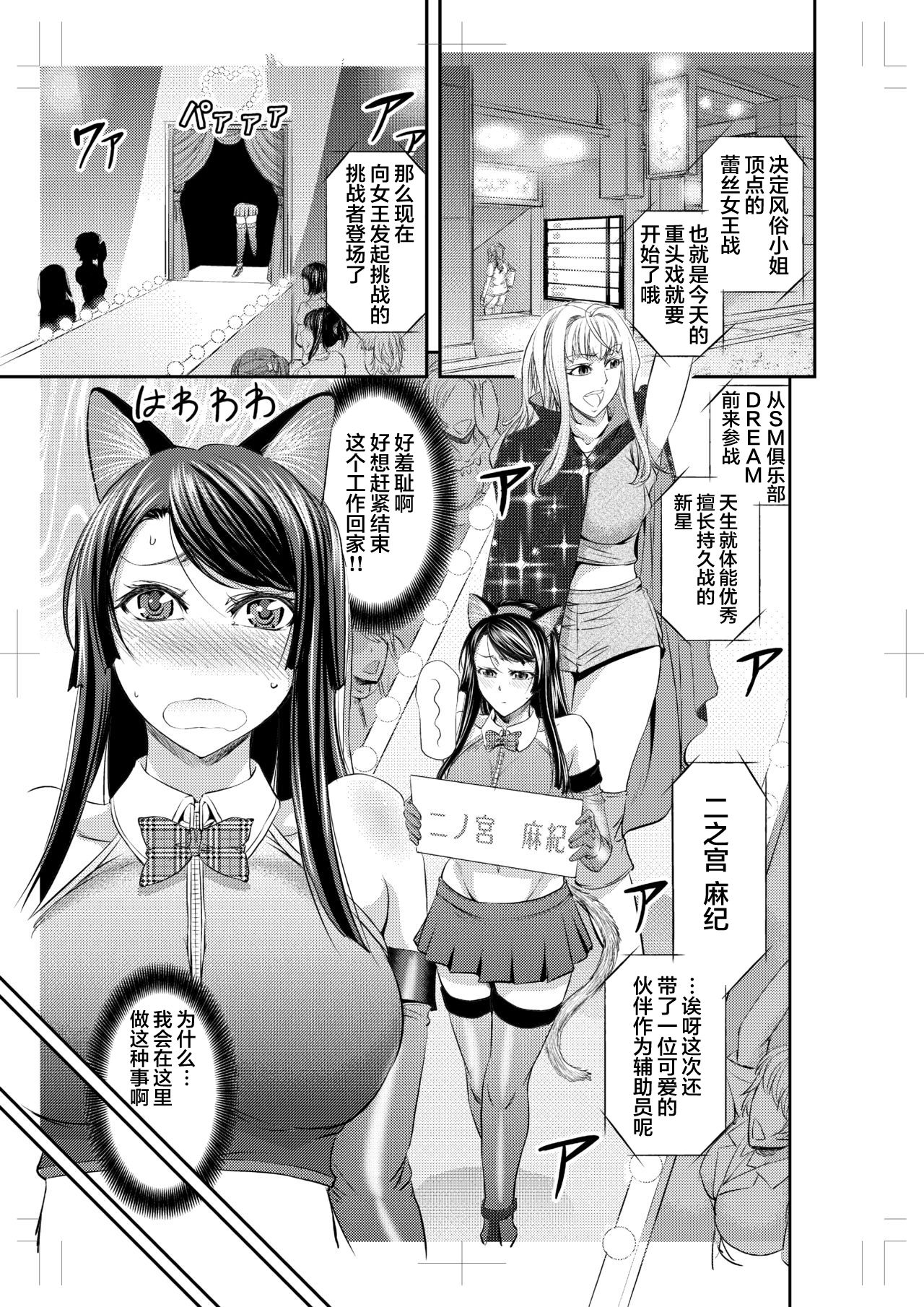 Les Queen Battlers ~Kanchou Battle Hen~ page 3 full