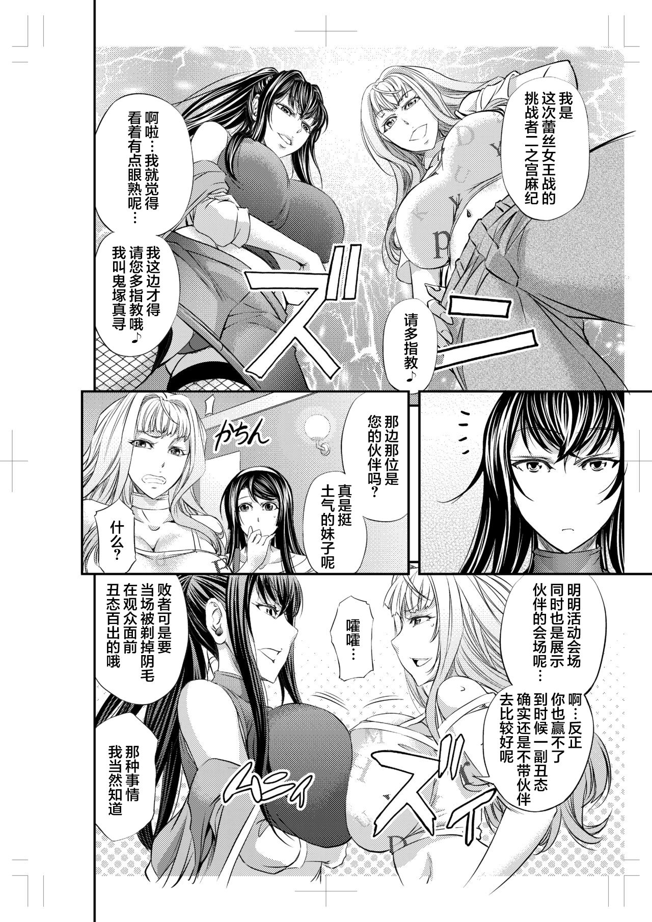 Les Queen Battlers ~Kanchou Battle Hen~ page 8 full