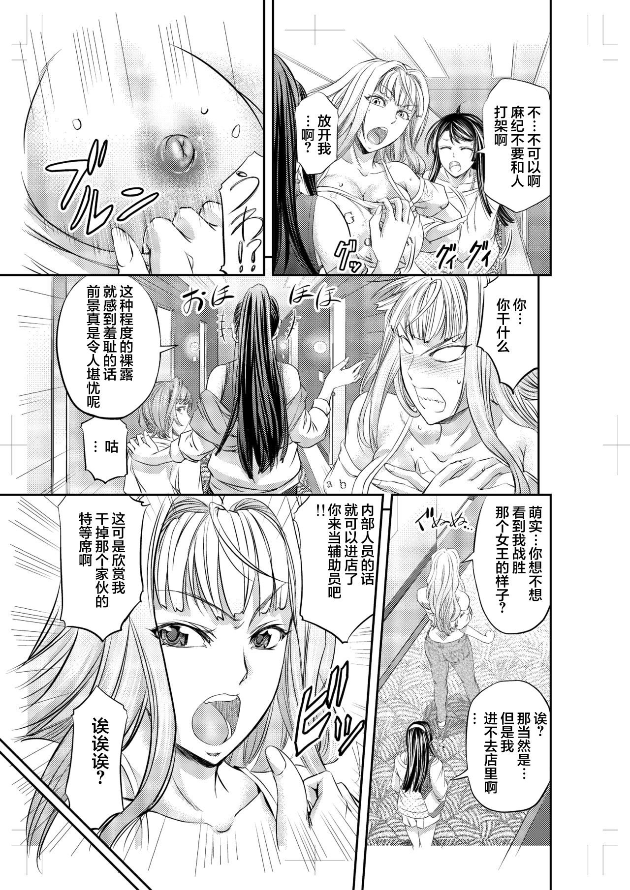Les Queen Battlers ~Kanchou Battle Hen~ page 9 full