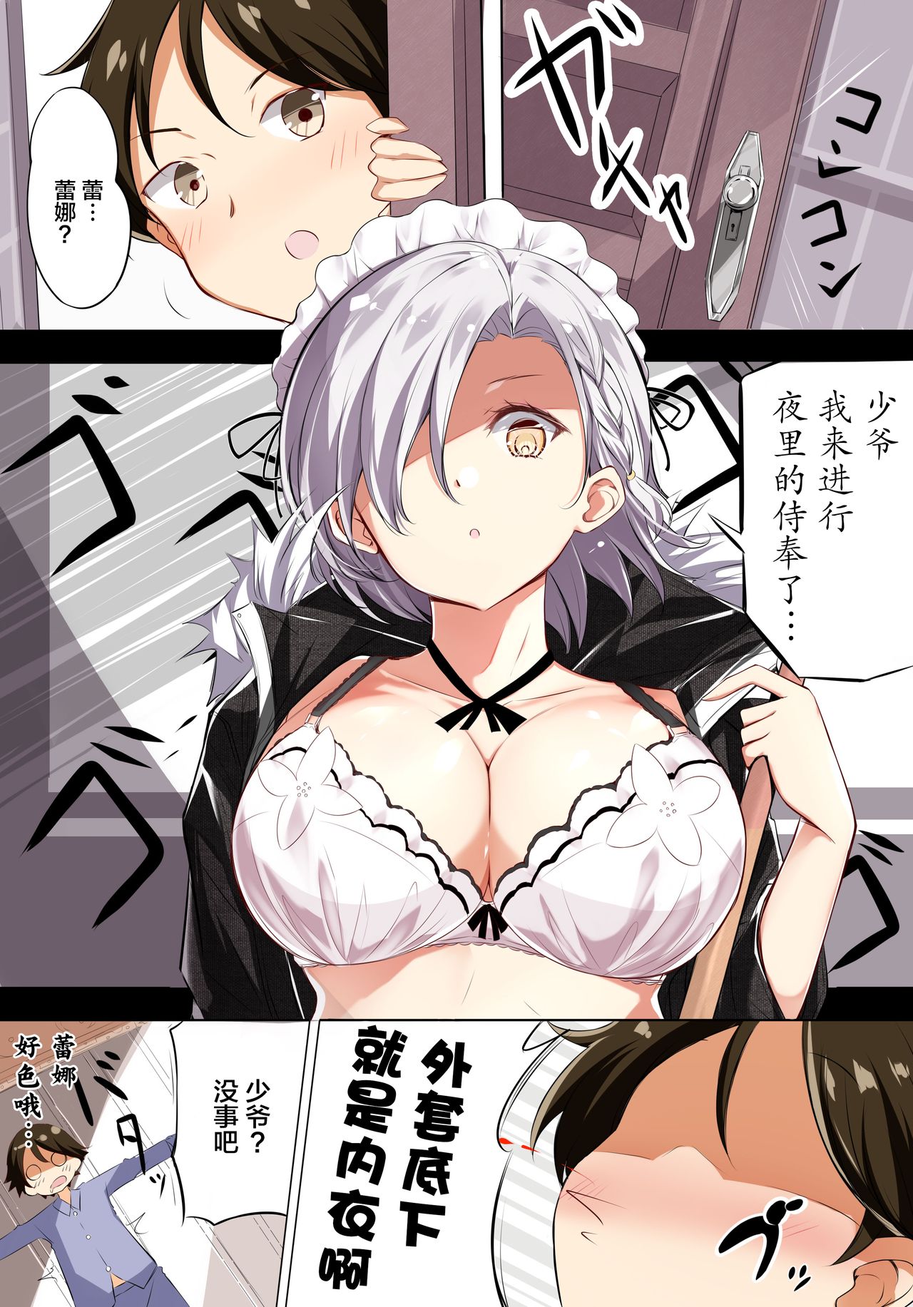 Gohoushi Maid ga H-Cup nanoni Ecchi ja Nai | 侍奉担当的女仆明明是H杯却不H page 5 full
