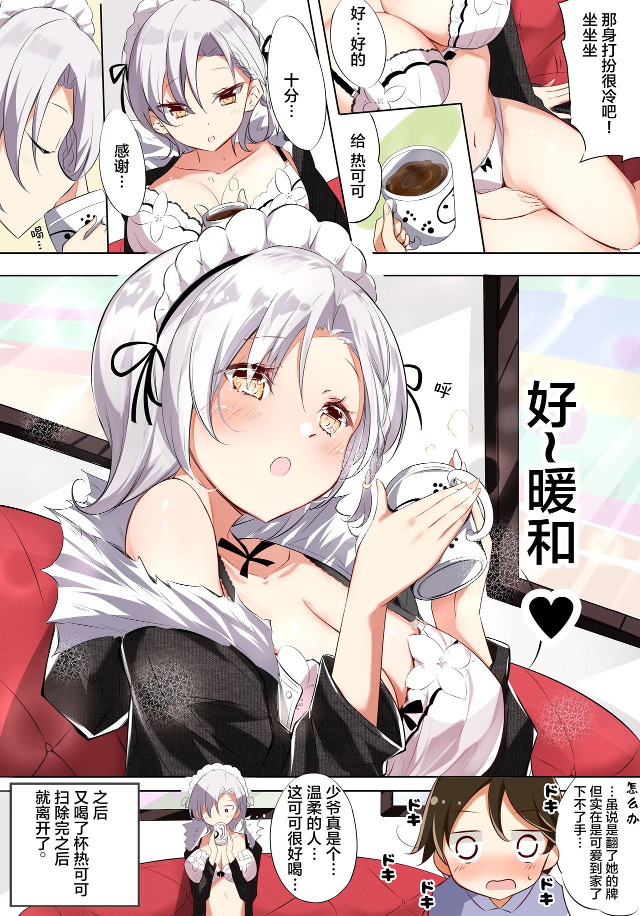 Gohoushi Maid ga H-Cup nanoni Ecchi ja Nai | 侍奉担当的女仆明明是H杯却不H page 6 full