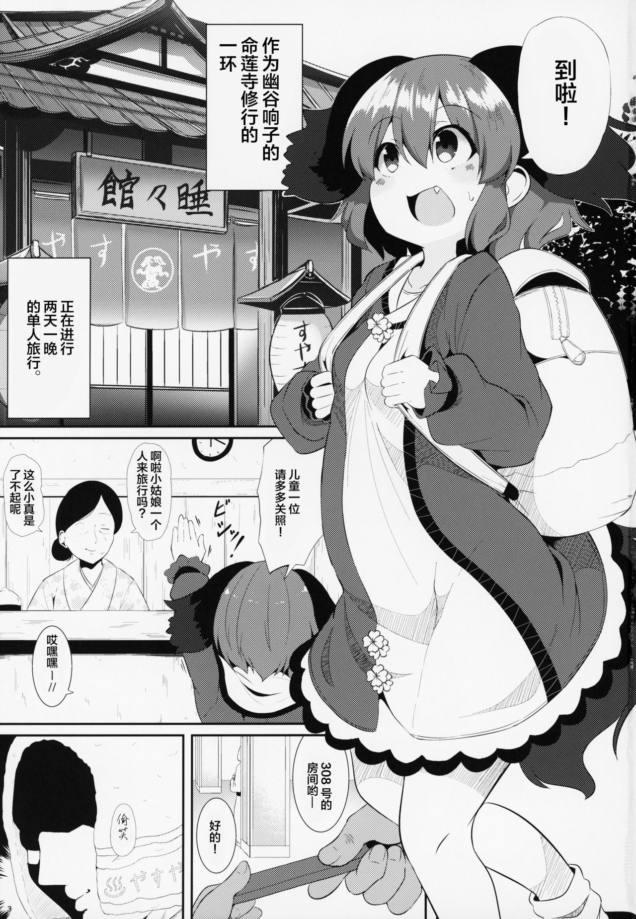 Suyasuya Kyouko-chan o Osawari Kansatsu page 3 full