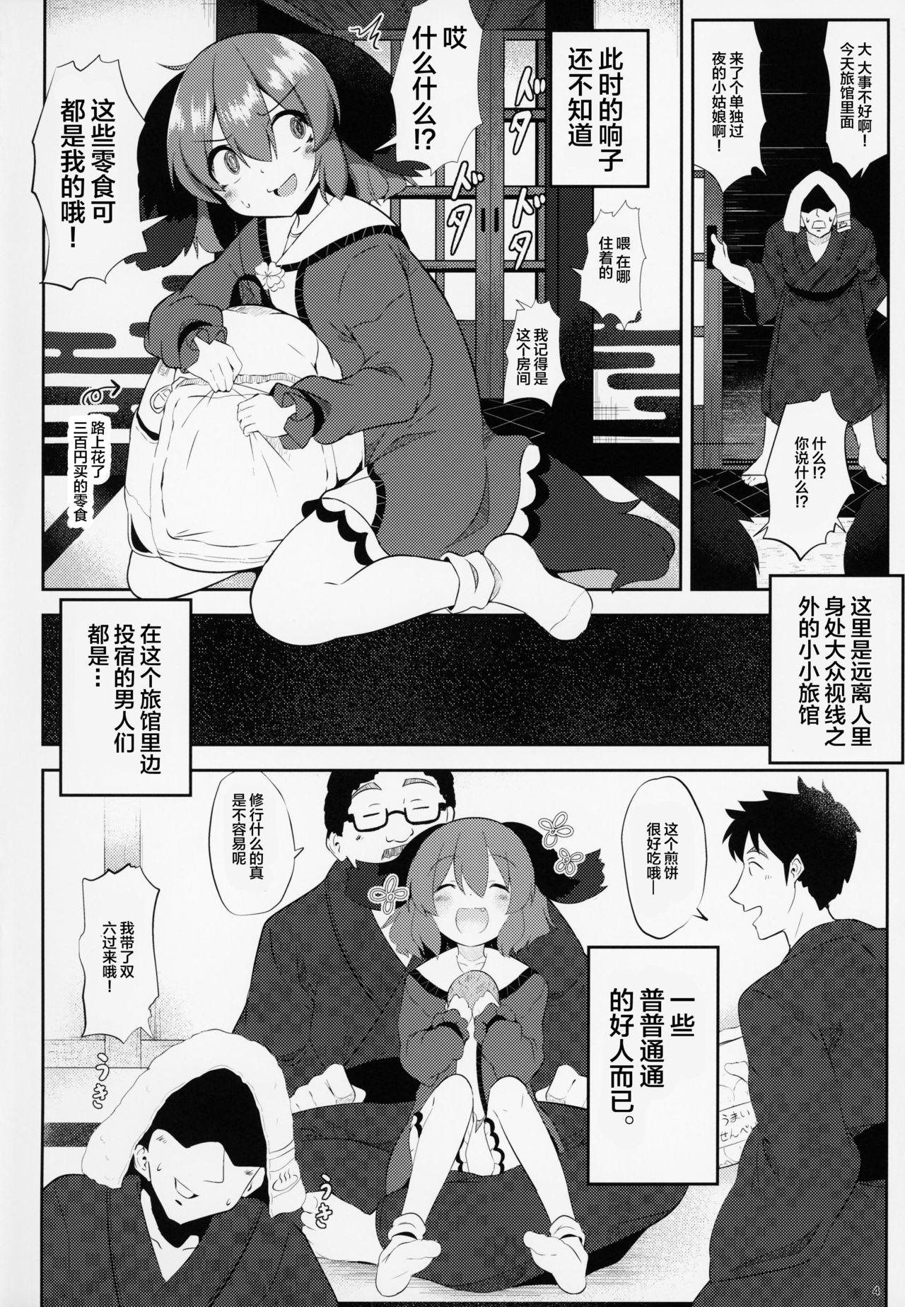 Suyasuya Kyouko-chan o Osawari Kansatsu page 4 full