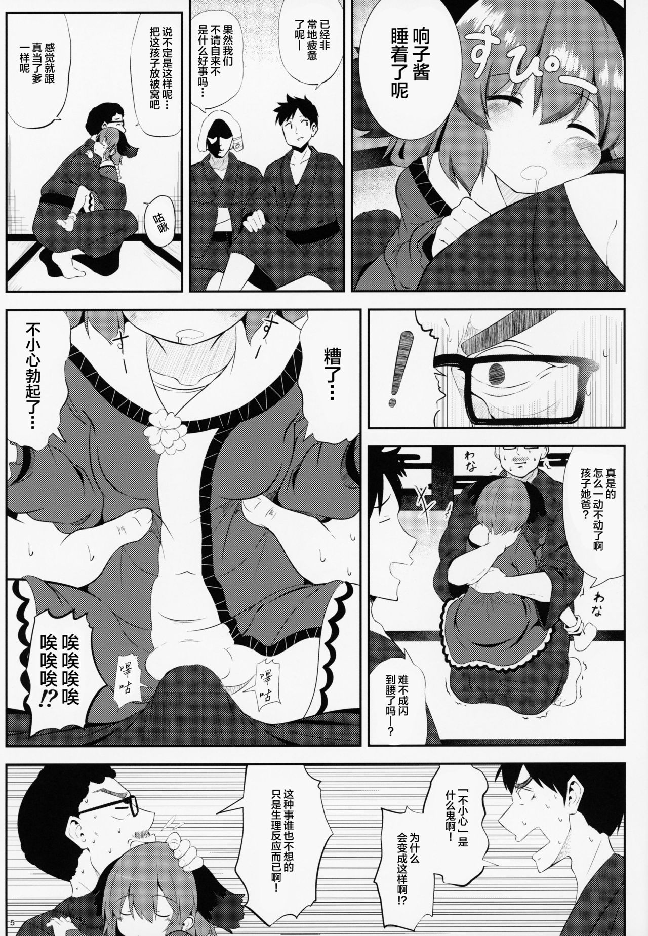 Suyasuya Kyouko-chan o Osawari Kansatsu page 5 full