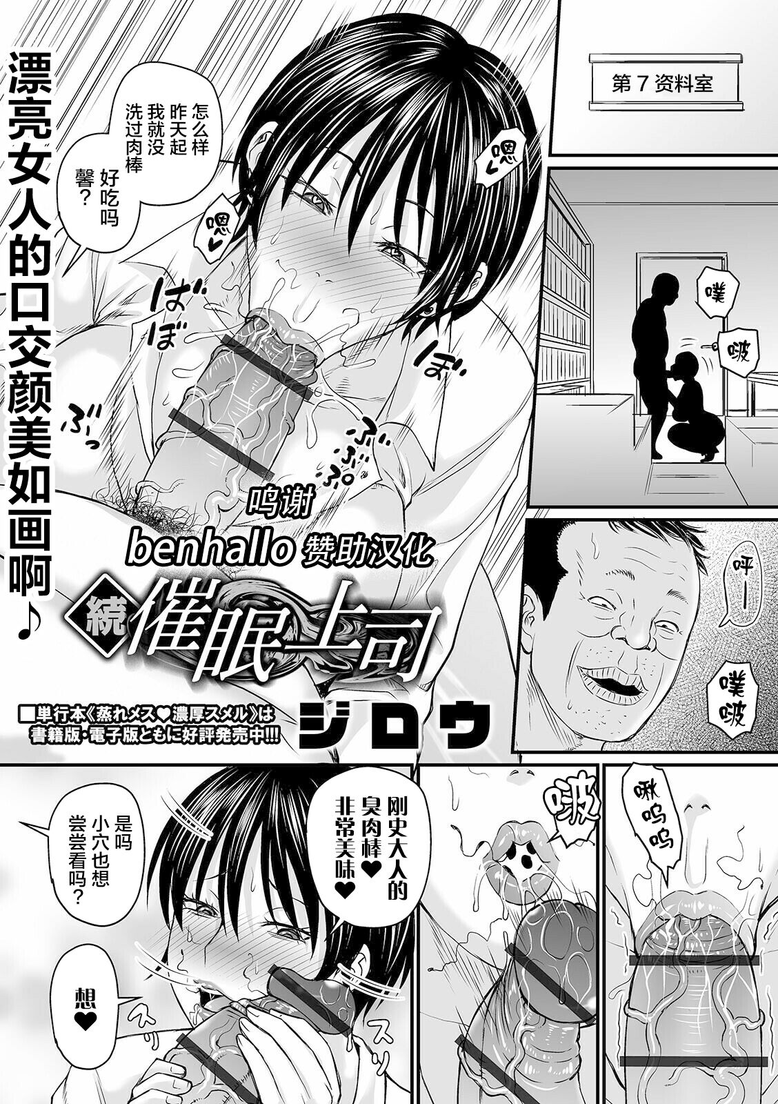 Zoku Saimin Joushi page 1 full
