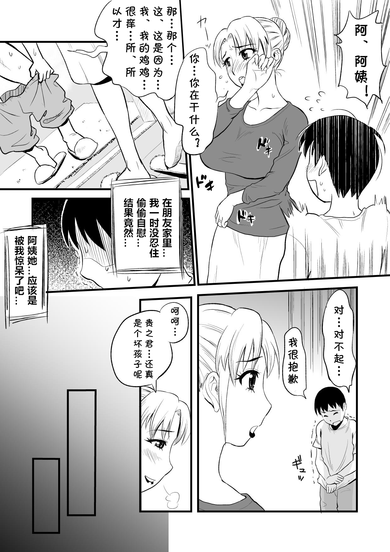 Yuujin no Mama ga Onanie no Otetsudai? page 10 full