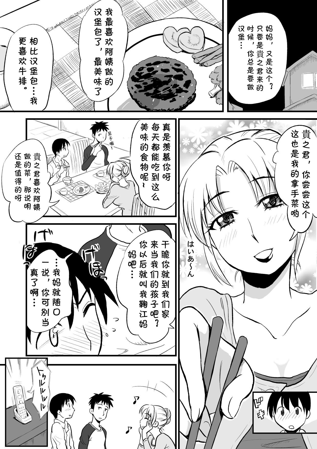 Yuujin no Mama ga Onanie no Otetsudai? page 2 full