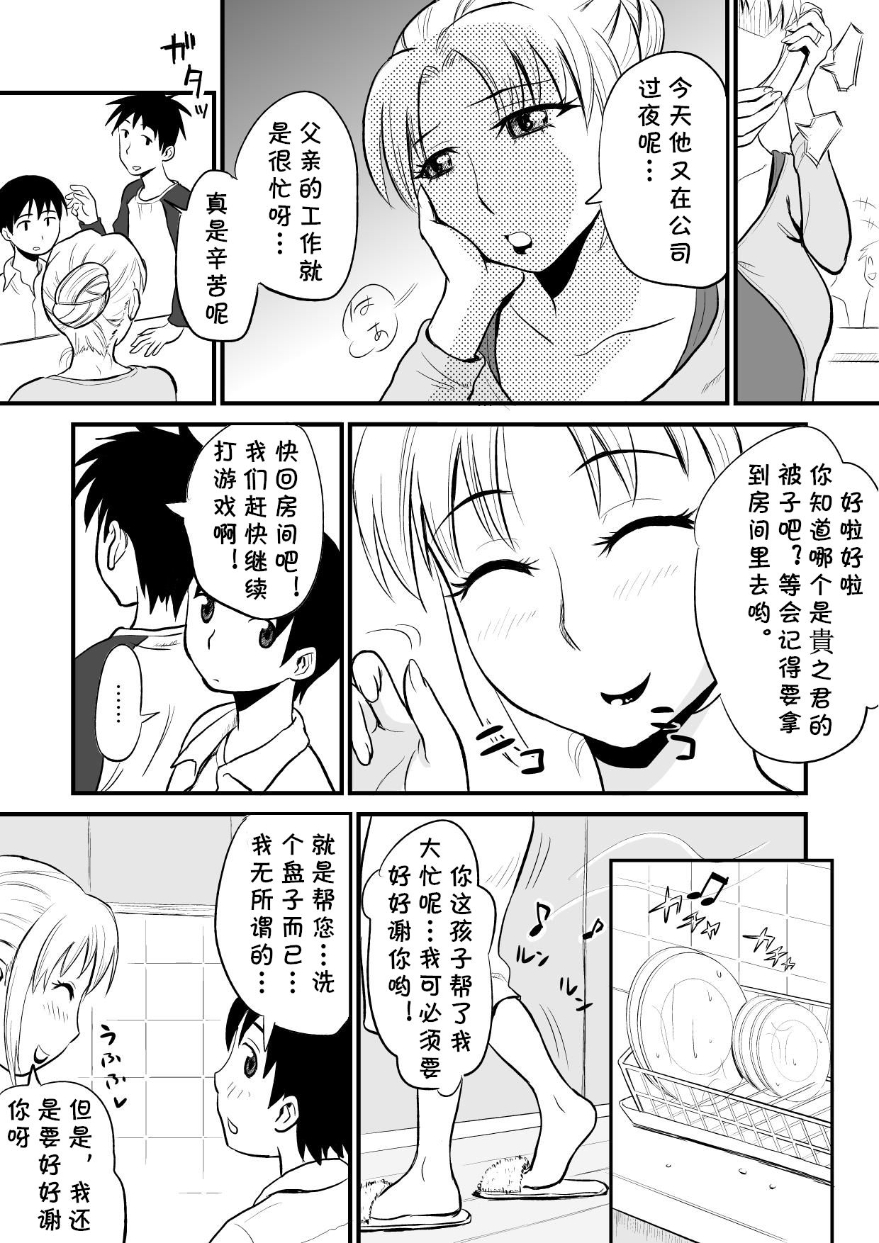 Yuujin no Mama ga Onanie no Otetsudai? page 3 full