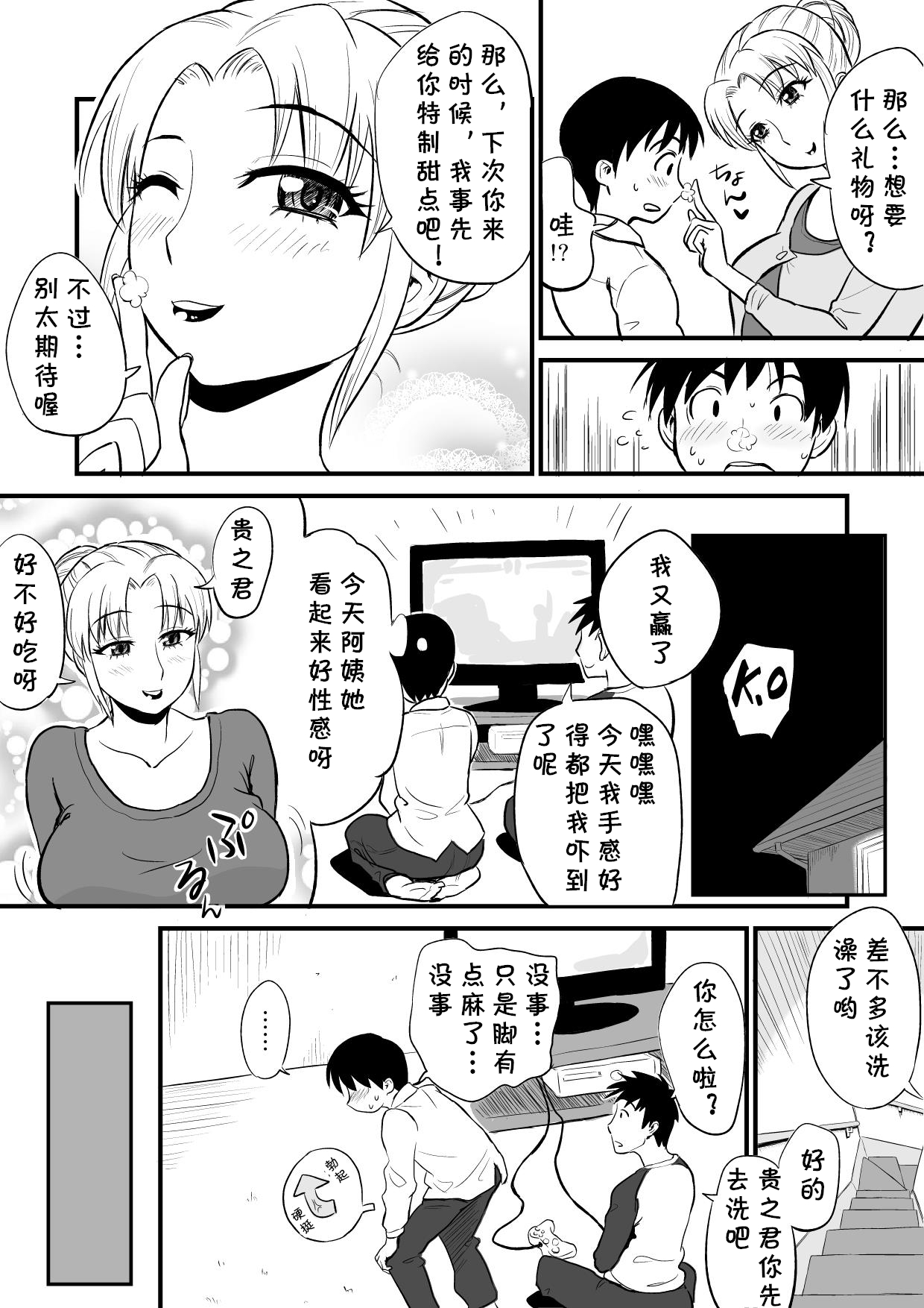 Yuujin no Mama ga Onanie no Otetsudai? page 4 full