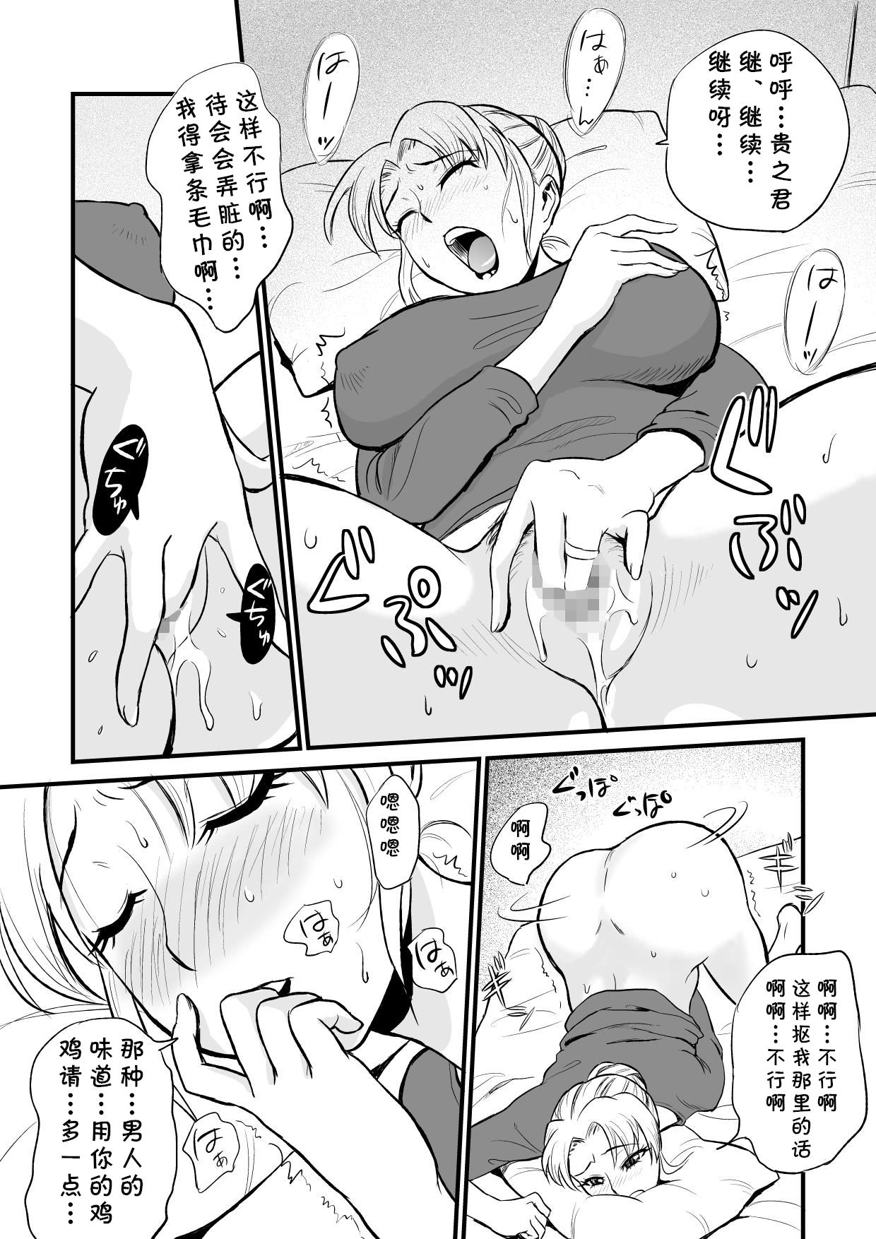 Yuujin no Mama ga Onanie no Otetsudai? page 7 full