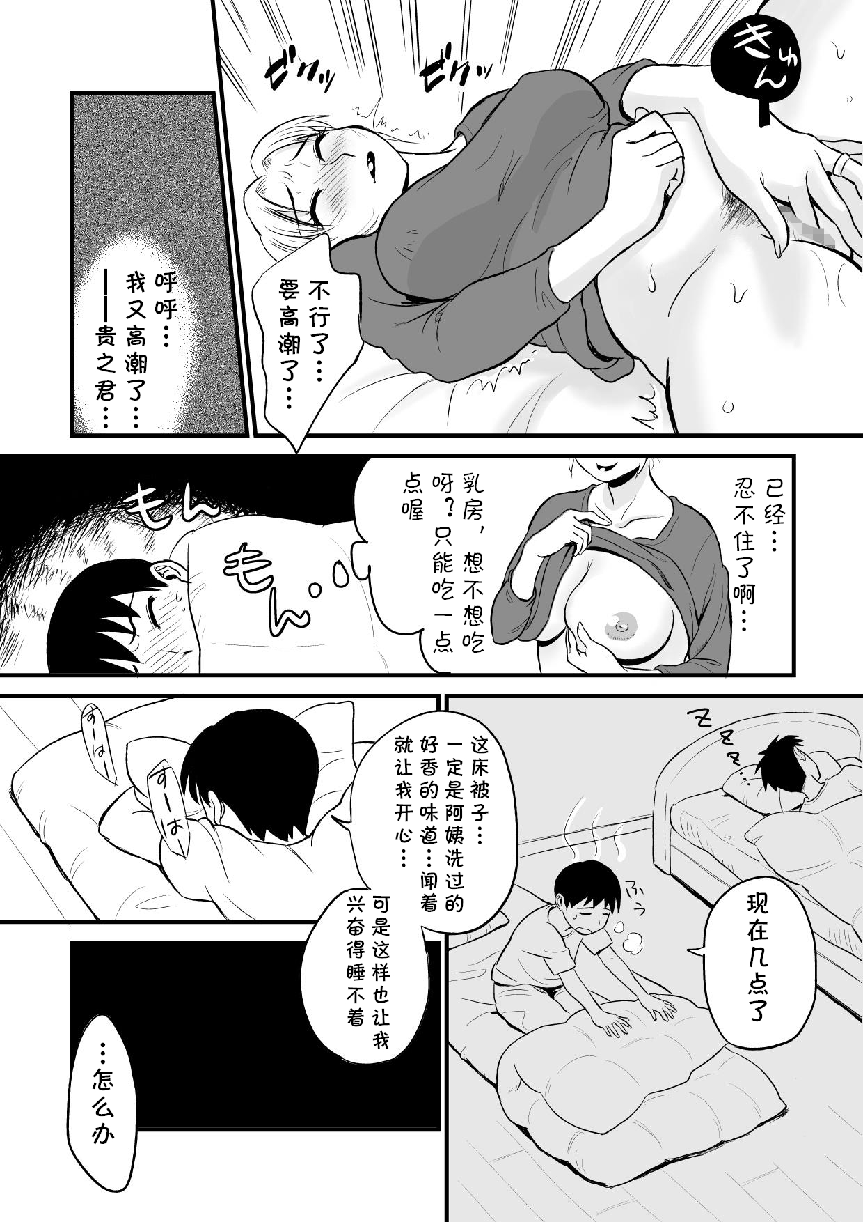 Yuujin no Mama ga Onanie no Otetsudai? page 8 full