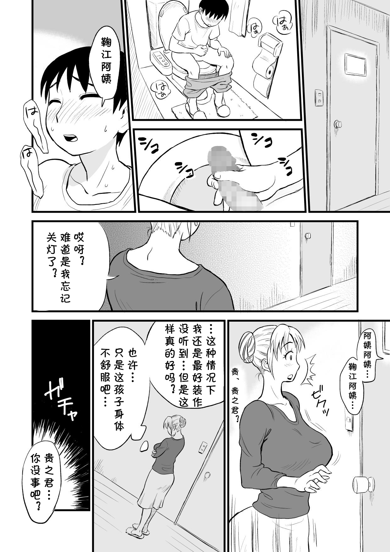 Yuujin no Mama ga Onanie no Otetsudai? page 9 full